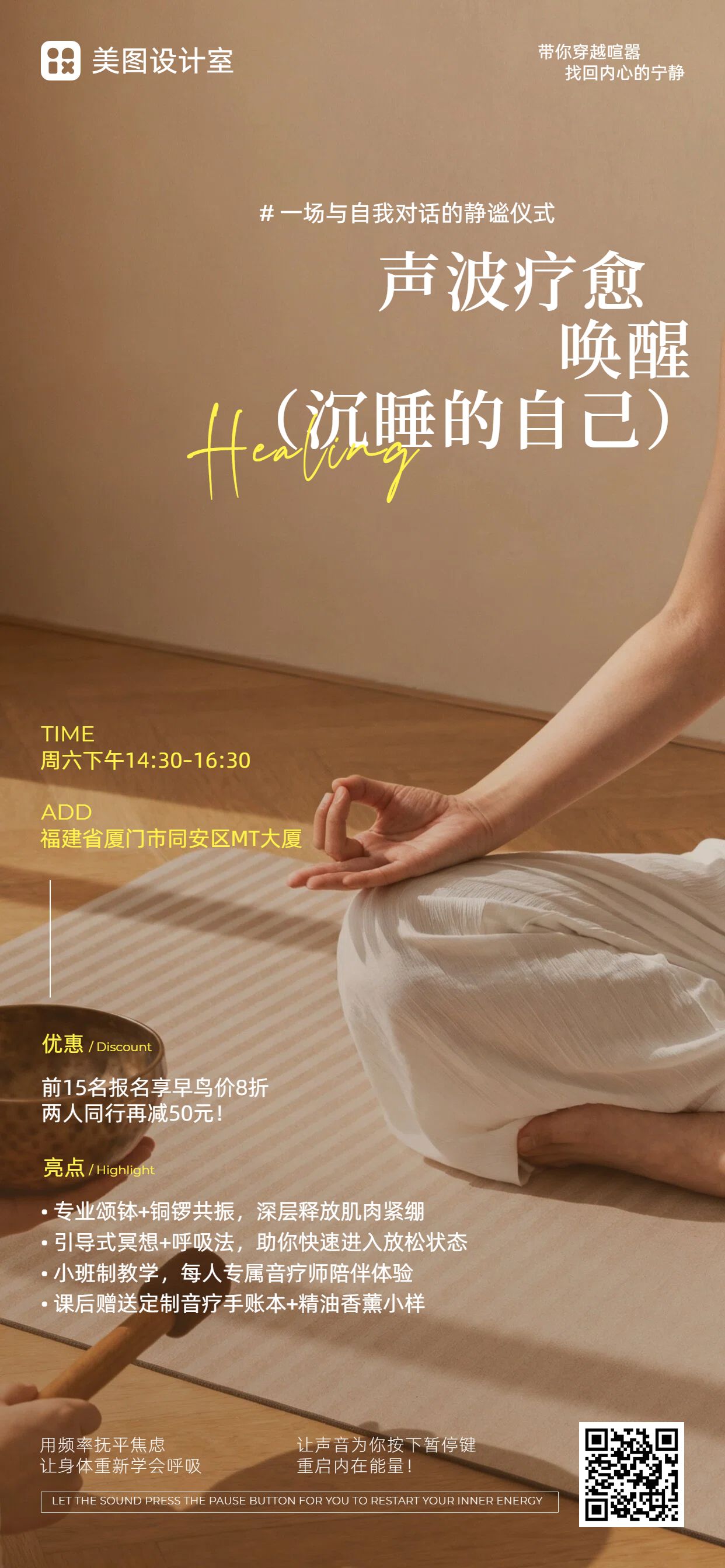 简约实景风棕色通用类音疗体验课活动营销手机全屏海报
