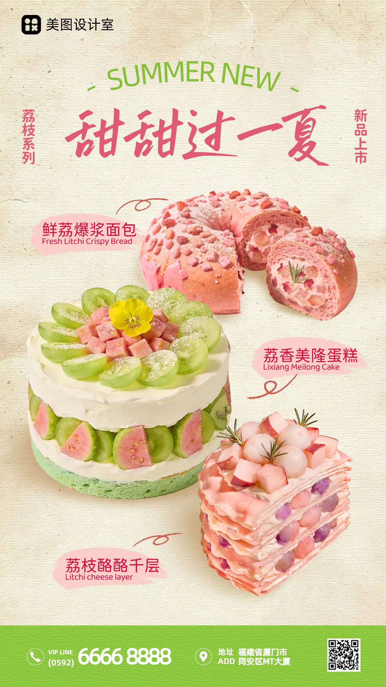 时尚风黄绿色餐饮美食类夏季甜品美食营销推广手机海报