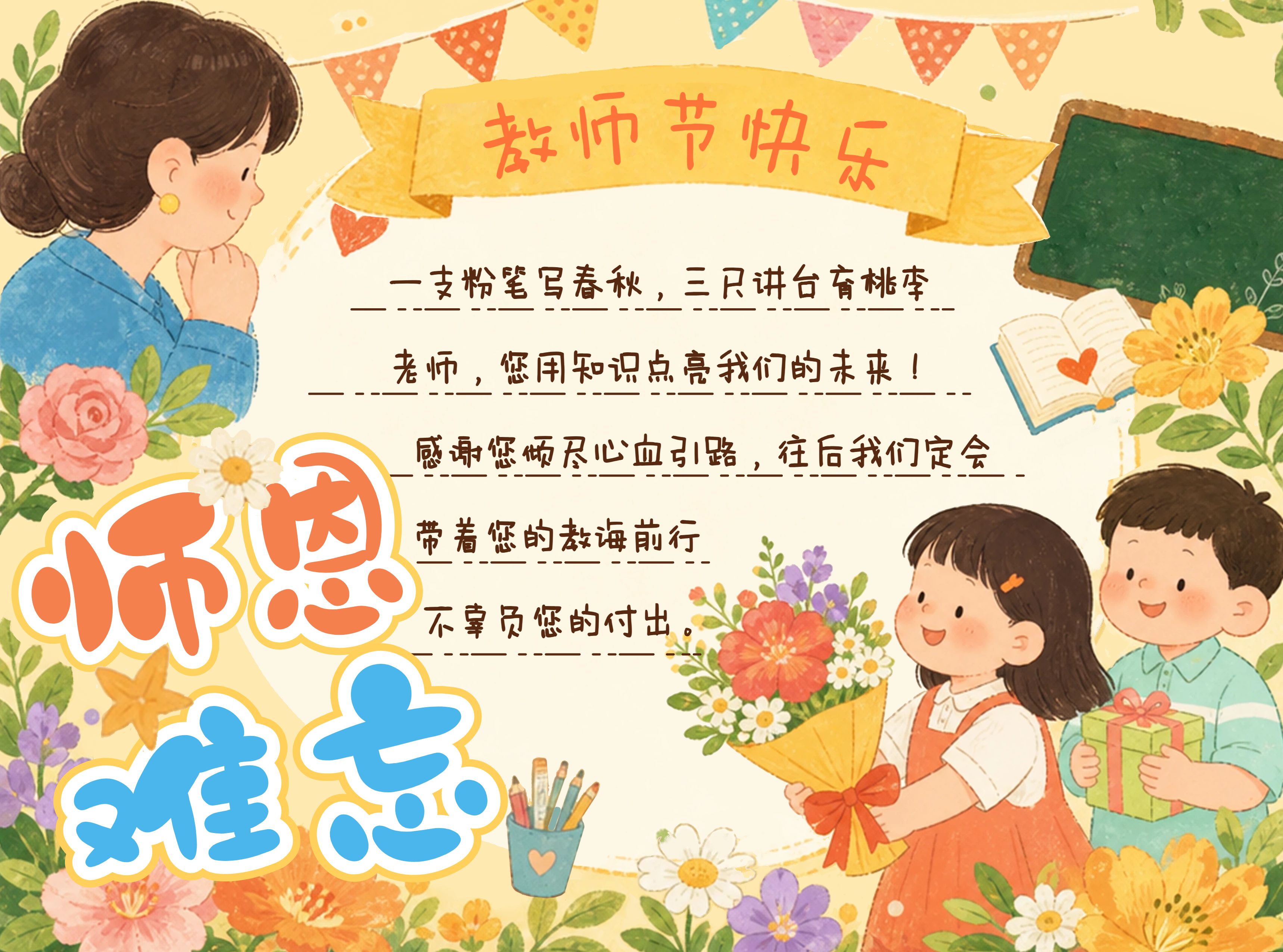 卡通插画风橙黄色学生素材教师节通用类手抄报