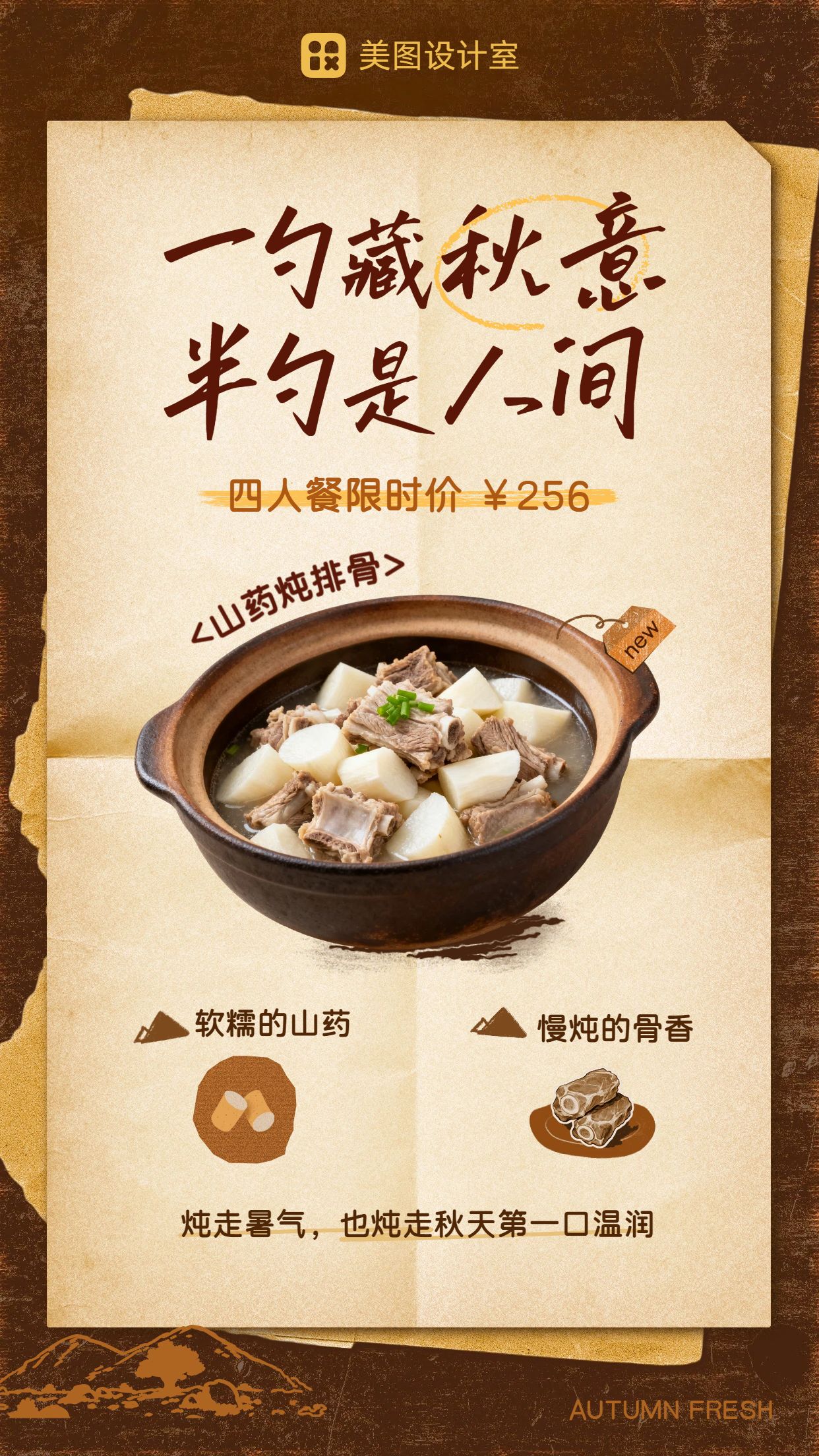 时尚风棕色营销带货秋季餐饮美食营销推广手机海报