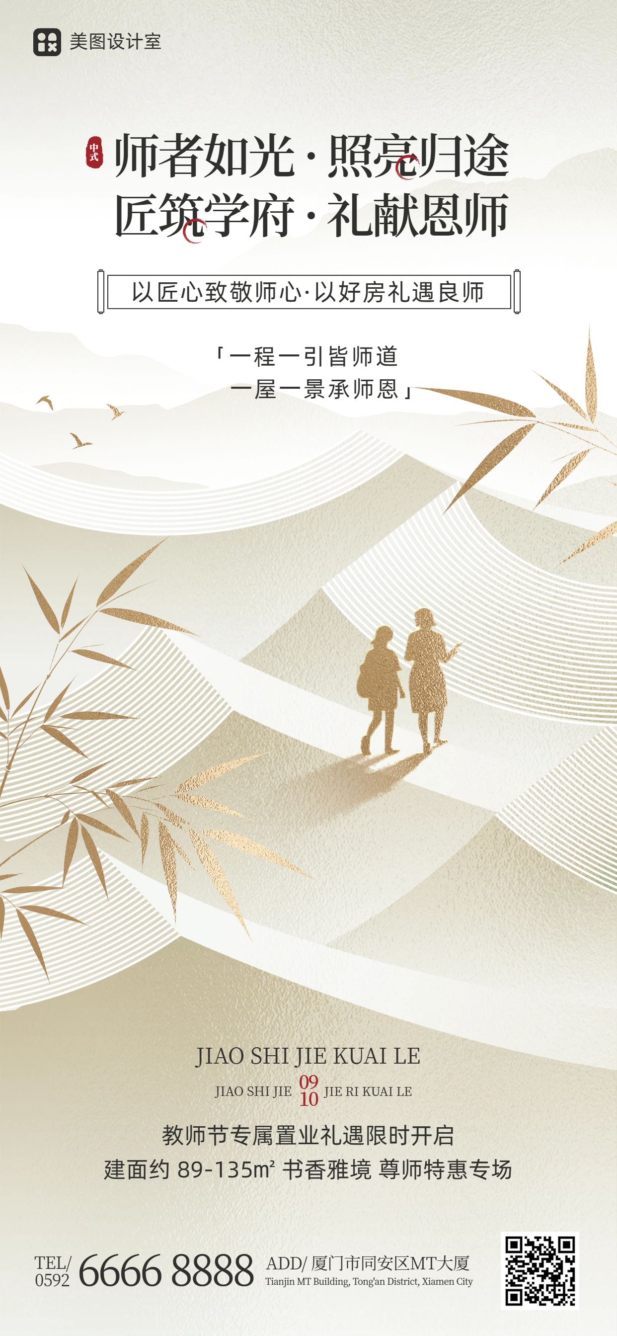 时尚风黄色教师节通用类房地产营销宣传手机全屏海报