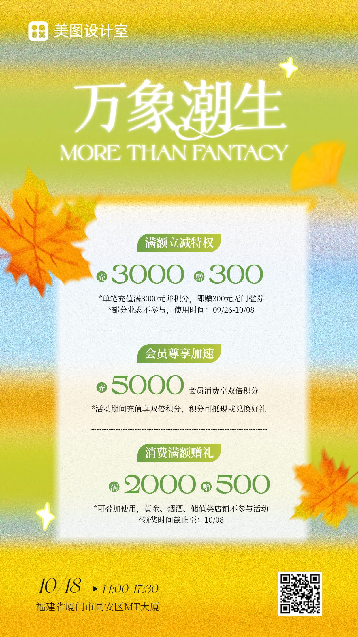 简约风黄绿色秋季通用类充值限时福利活动营销手机海报