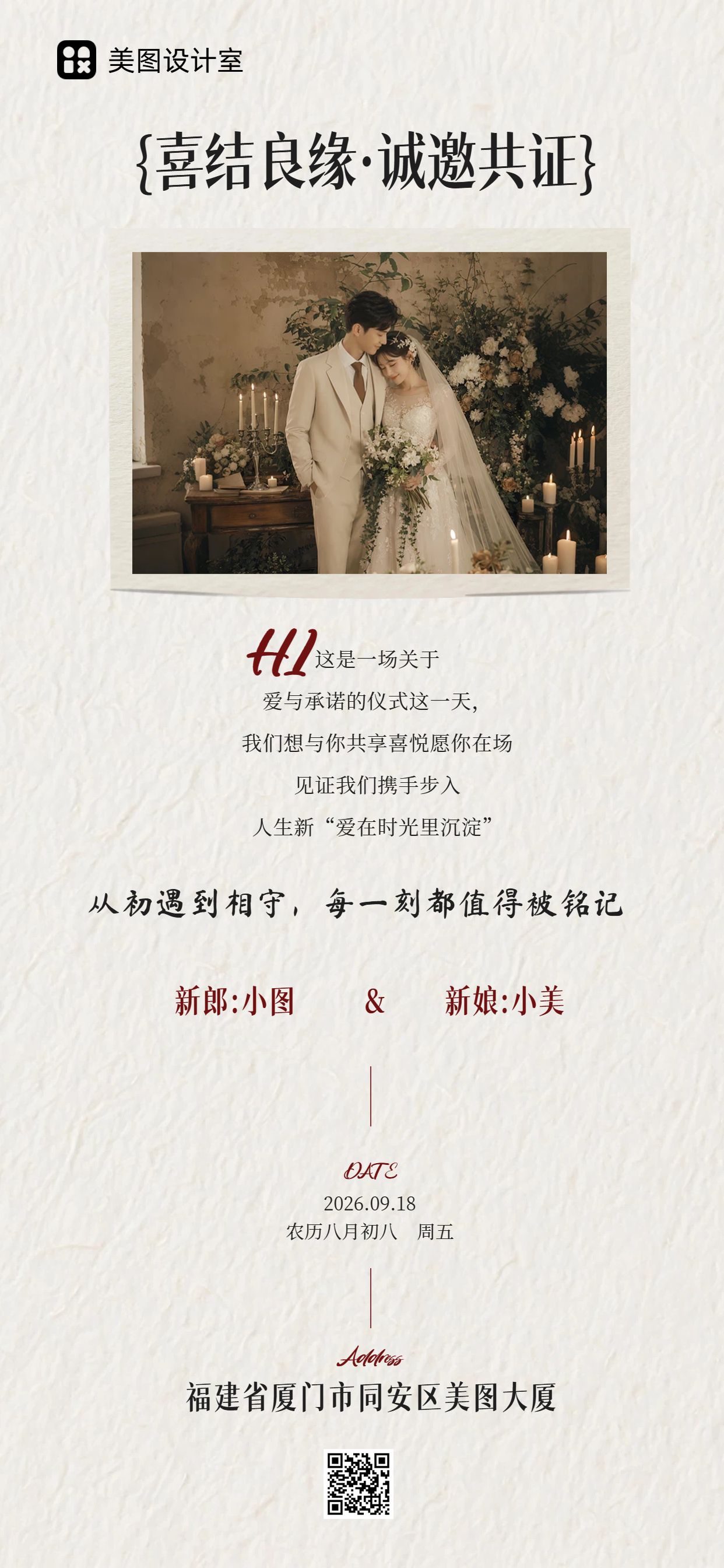 时尚风黄色通用类通知公告婚礼邀请函手机全屏海报
