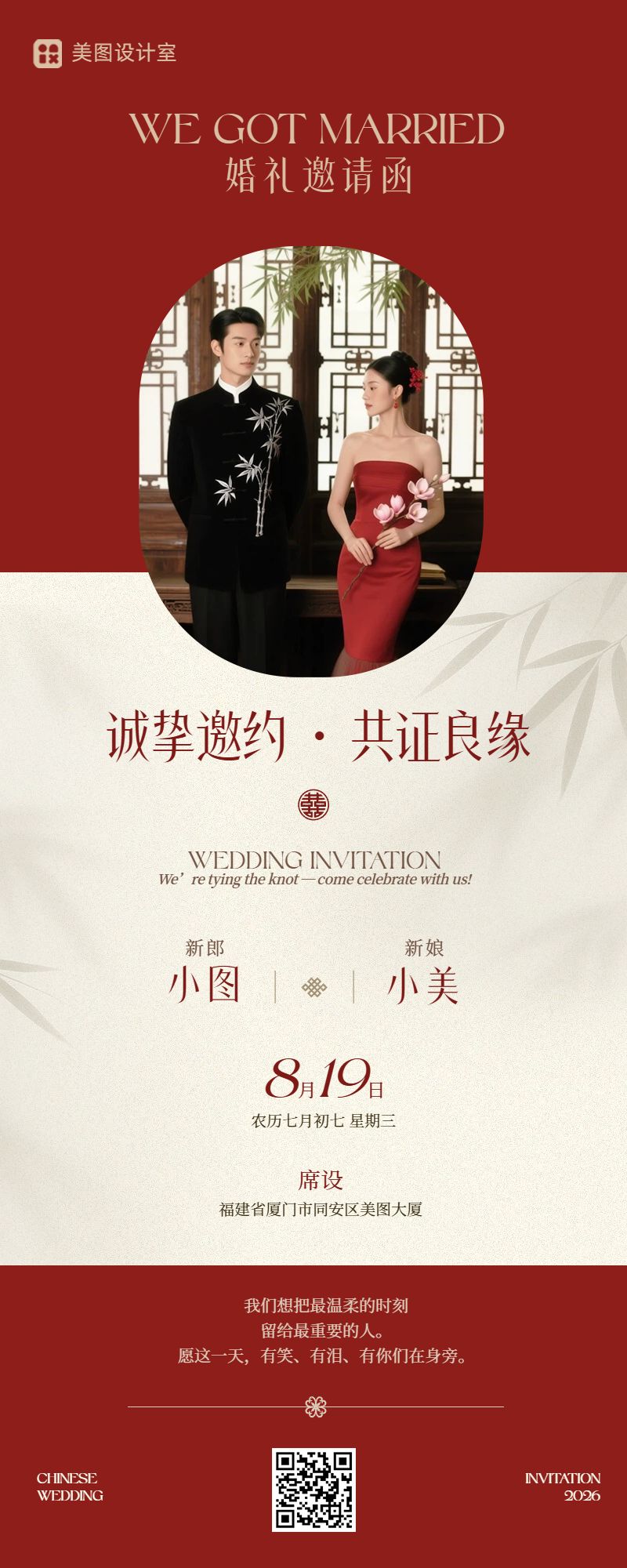 中国风红色通用类通知公告婚礼邀请函长图海报