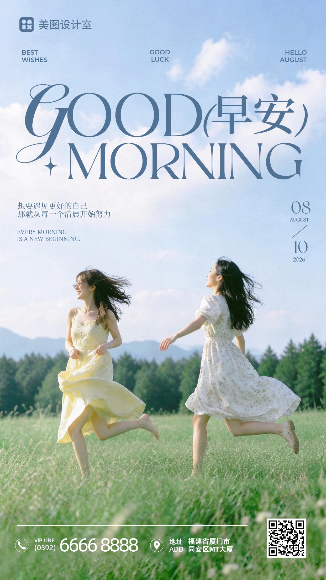 实景风蓝绿色通用类祝福问候早安日签问候手机海报
