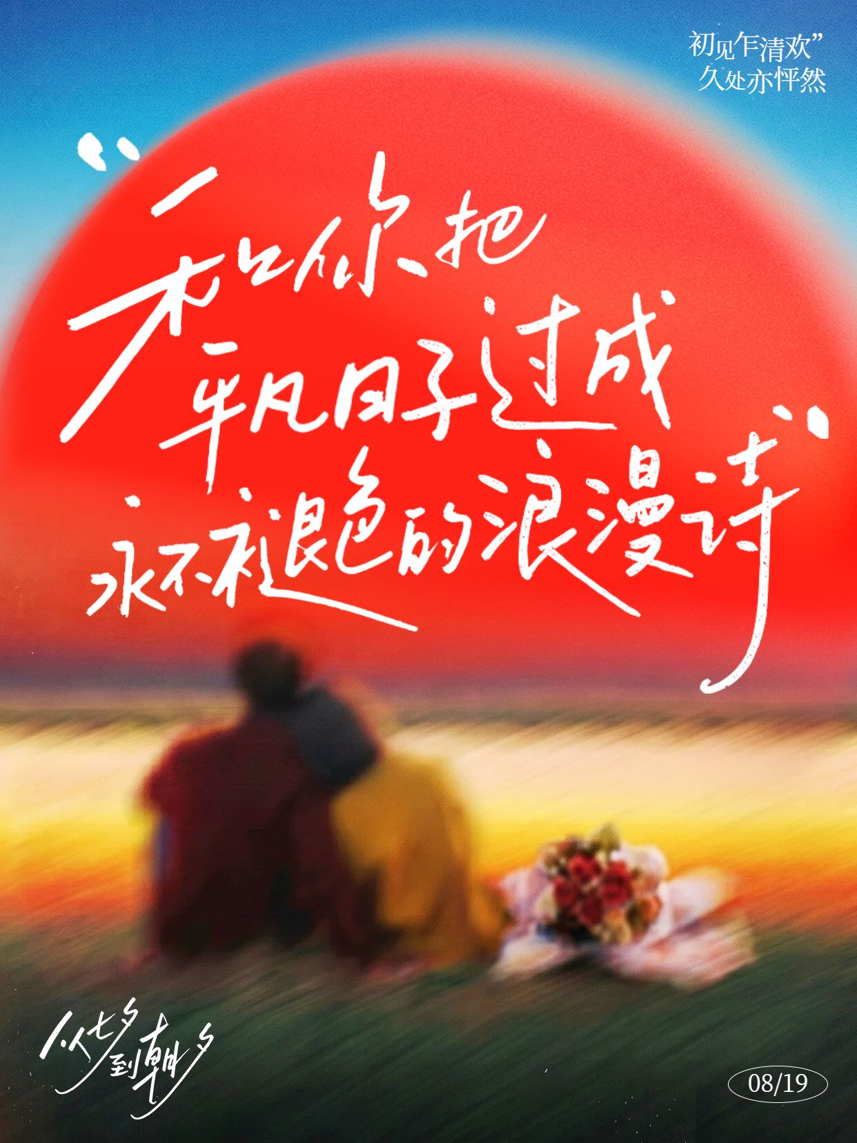 时尚风红色橙色通用类交流分享七夕情人节金句语录小红书封面