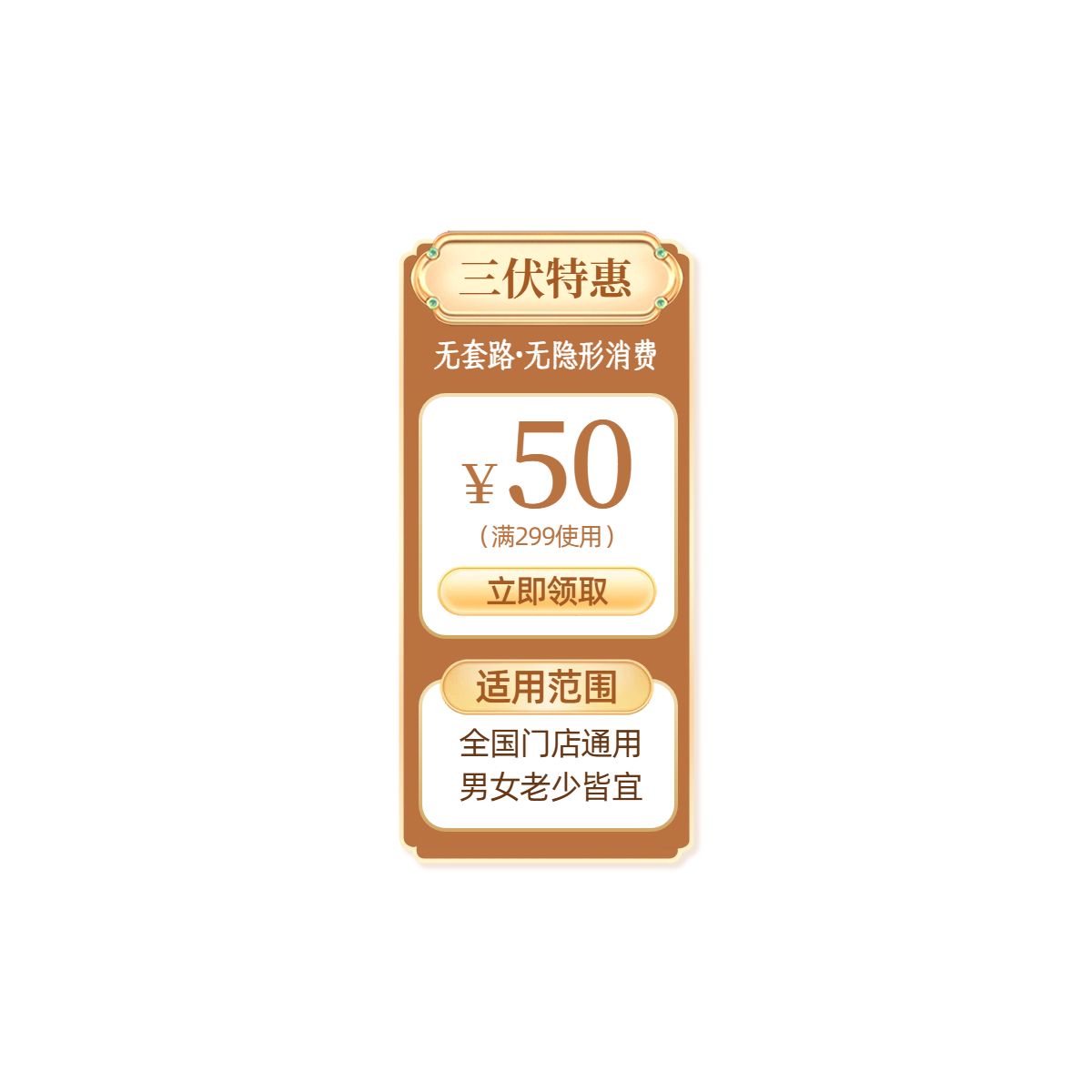 简约时尚风棕色通用类营销带货三伏天直播间贴片