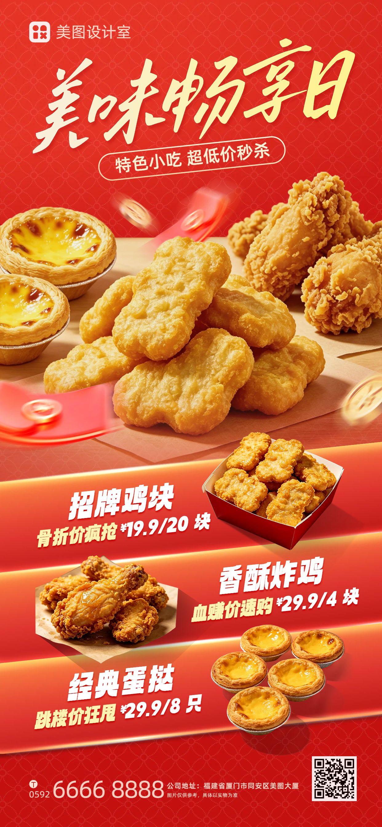简约实景风橙红色餐饮美食类营销带货手机全屏海报