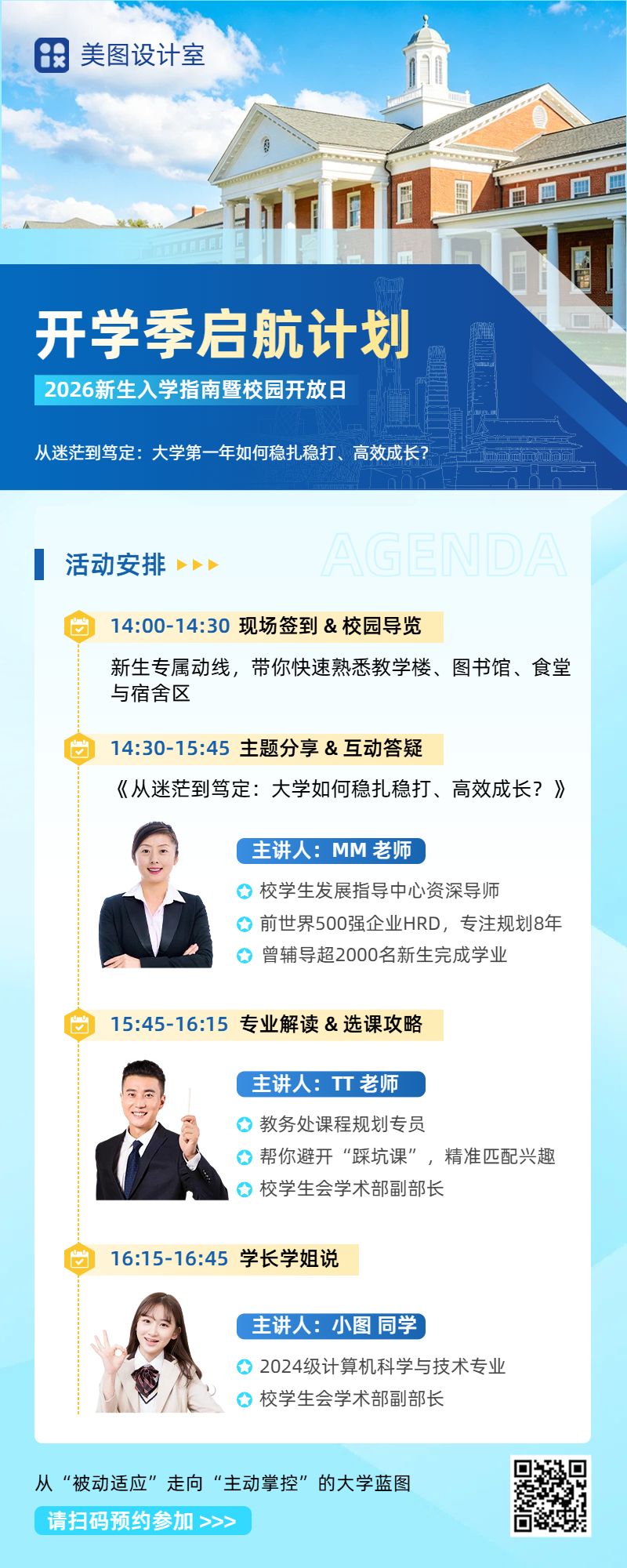 商务风蓝色通用类宣传推广开学季校方招生宣传长图海报