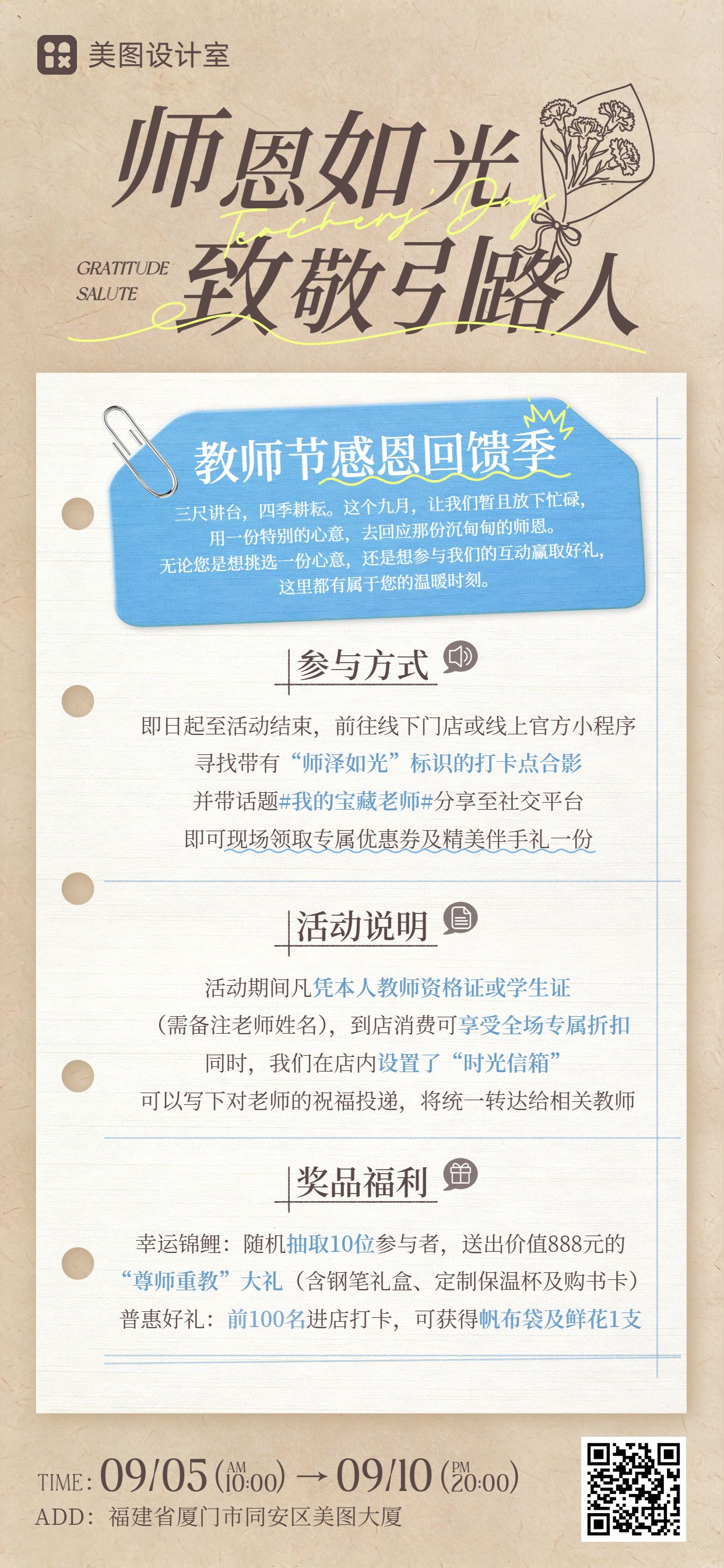 简约风黄色教师节通用类活动通知手机全屏海报