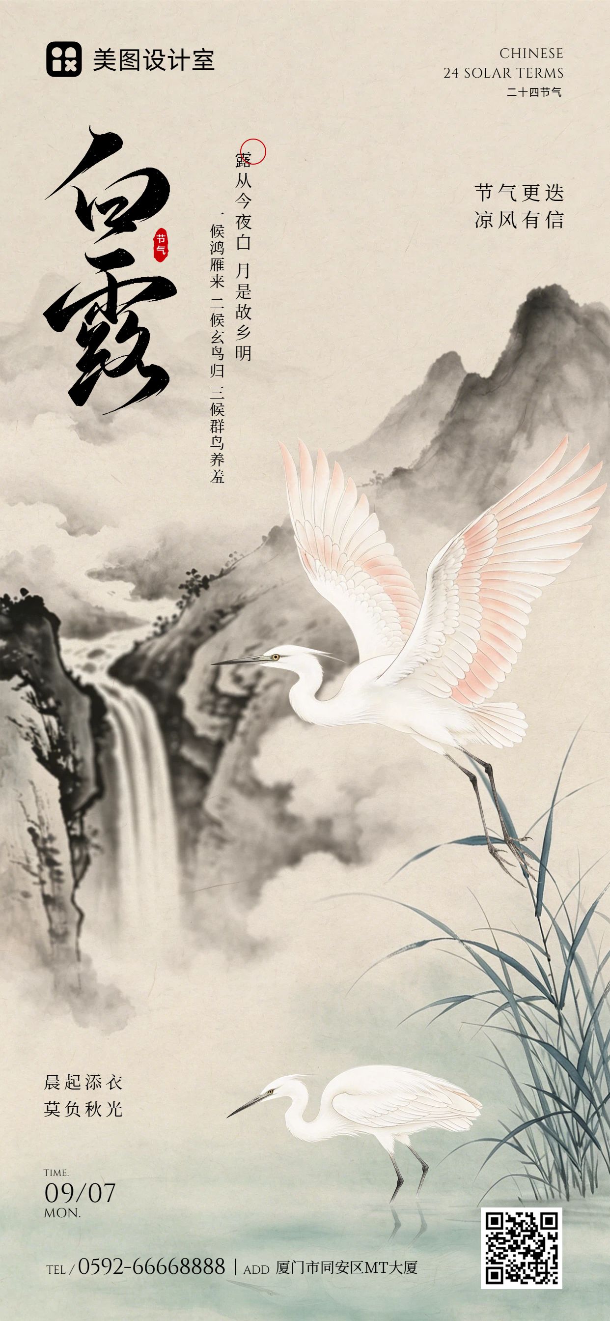 中国风黄色通用类白露祝福问候手机全屏海报