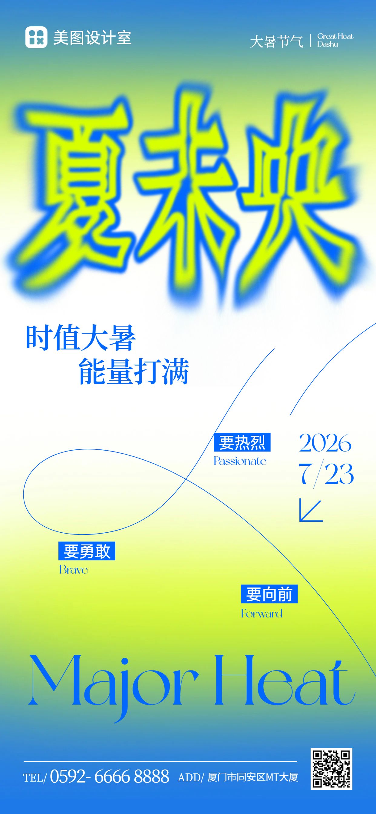 时尚风蓝绿色通用类大暑祝福问候手机全屏海报