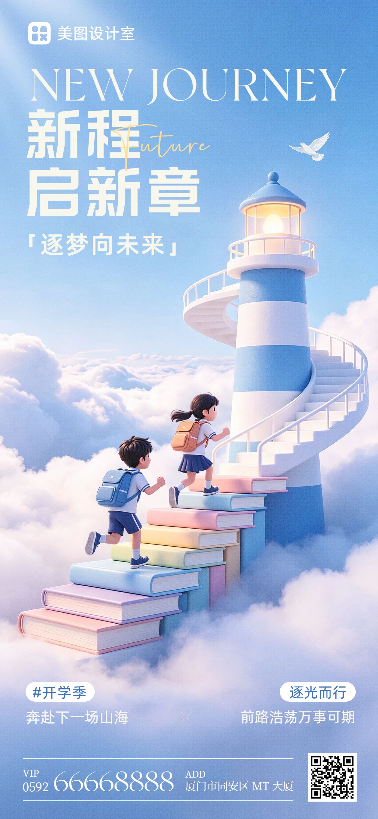 卡通3D风蓝色开学季祝福问候手机全屏海报
