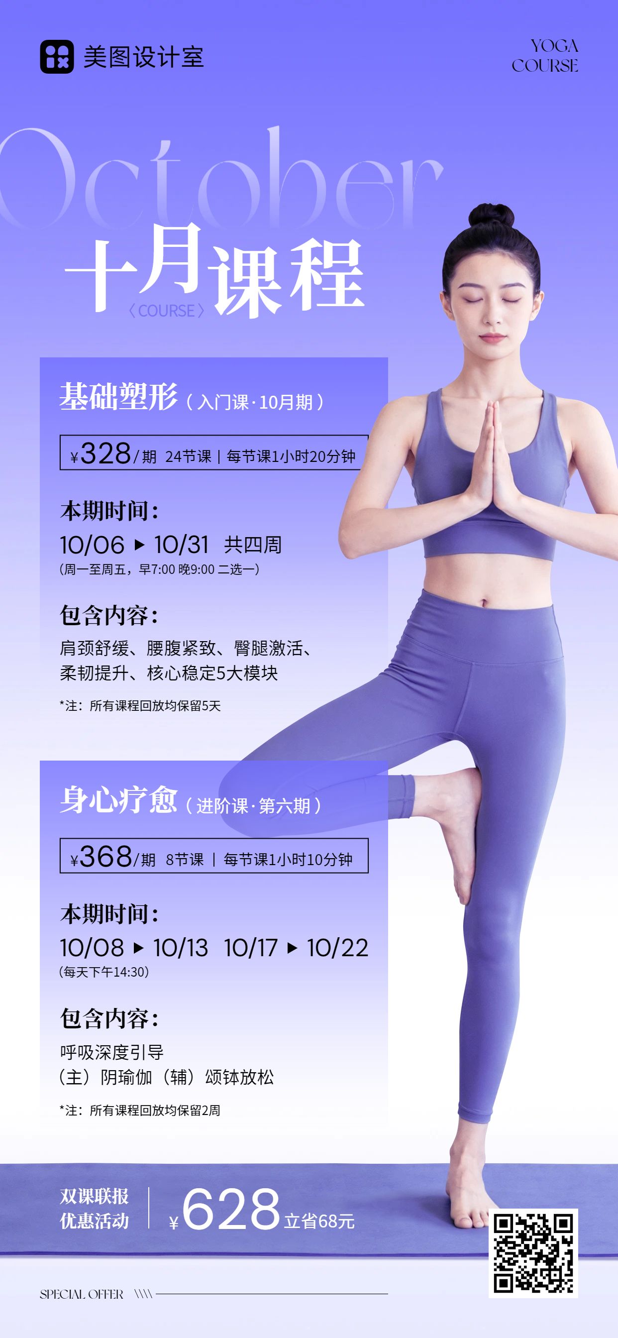 时尚风紫色运动健身类营销带货瑜伽普拉提价格表手机全屏海报