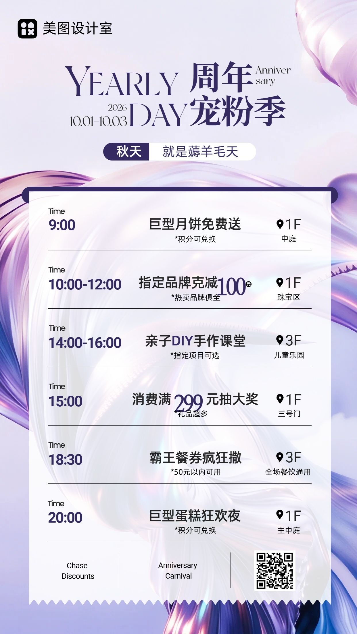 时尚风紫色通用类秋季商场周年庆主题活动营销推广手机海报