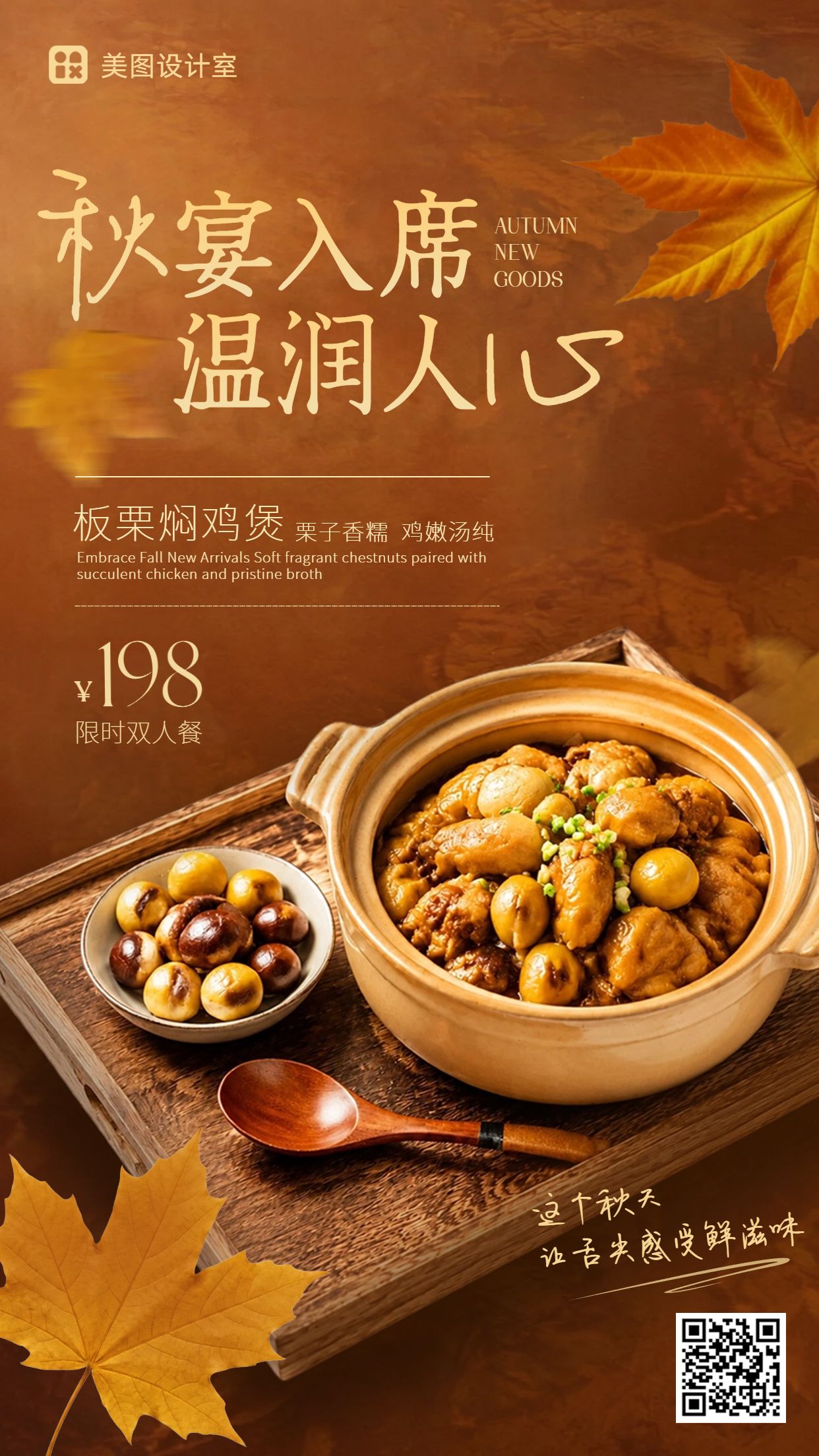 实景风橙黄色营销带货秋季餐饮美食营销宣传手机海报