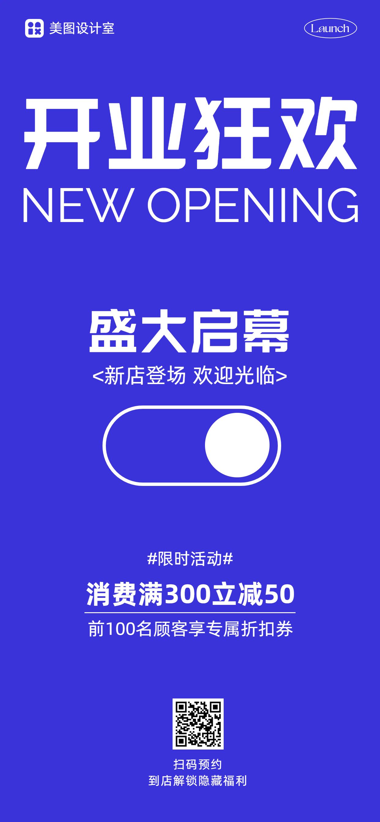 简约大字风蓝色通用类宣传推广开业宣传邀请函手机全屏海报