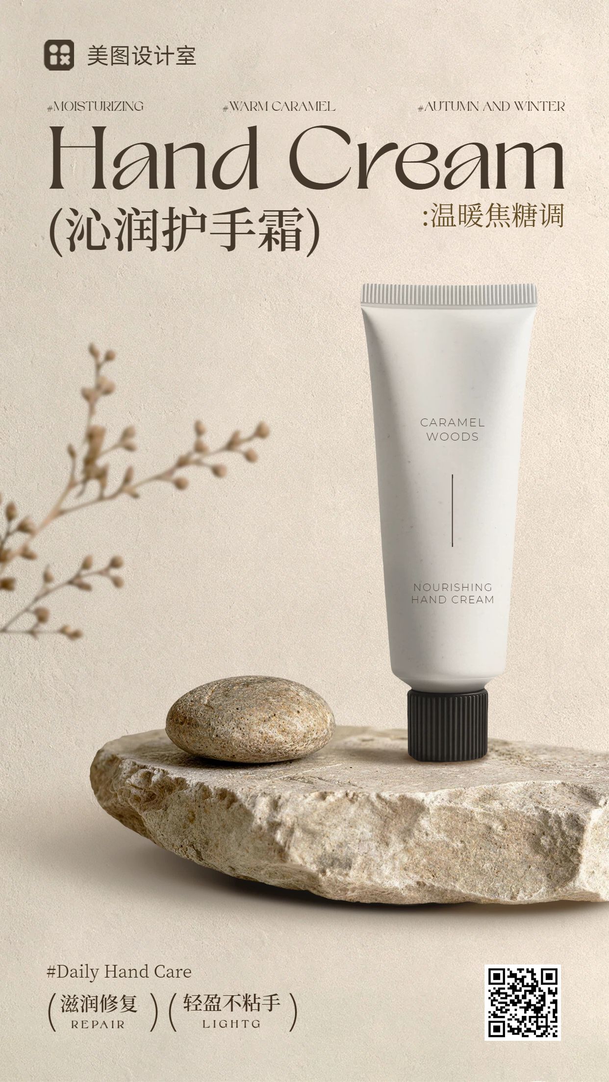 实景风黄色美妆护肤类营销带货秋季护手霜营销宣传手机海报
