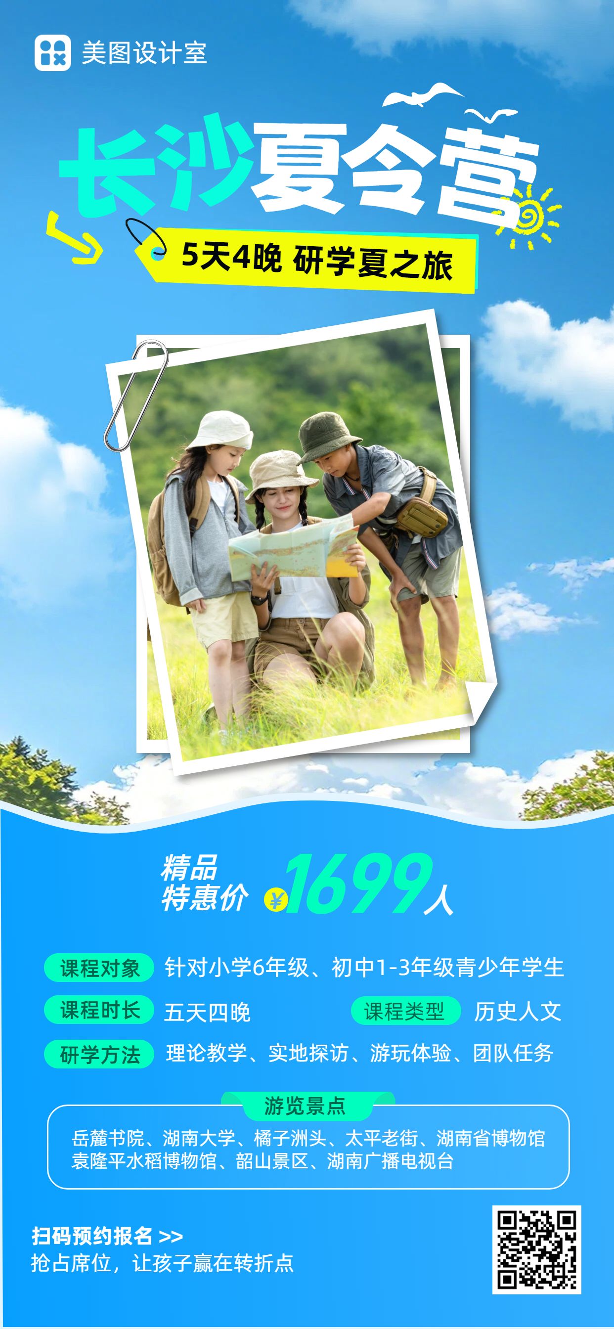 时尚风蓝色暑假夏令营研学营销宣传手机全屏海报