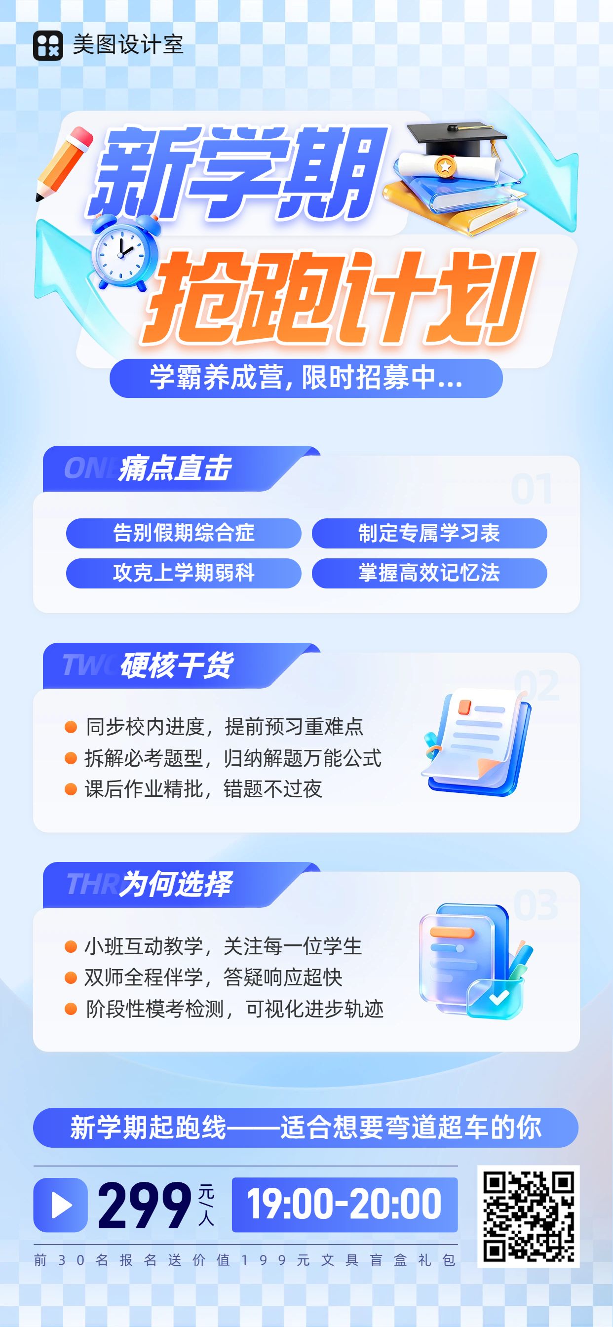 商务风蓝色教育培训类营销带货开学季课程营销手机全屏海报