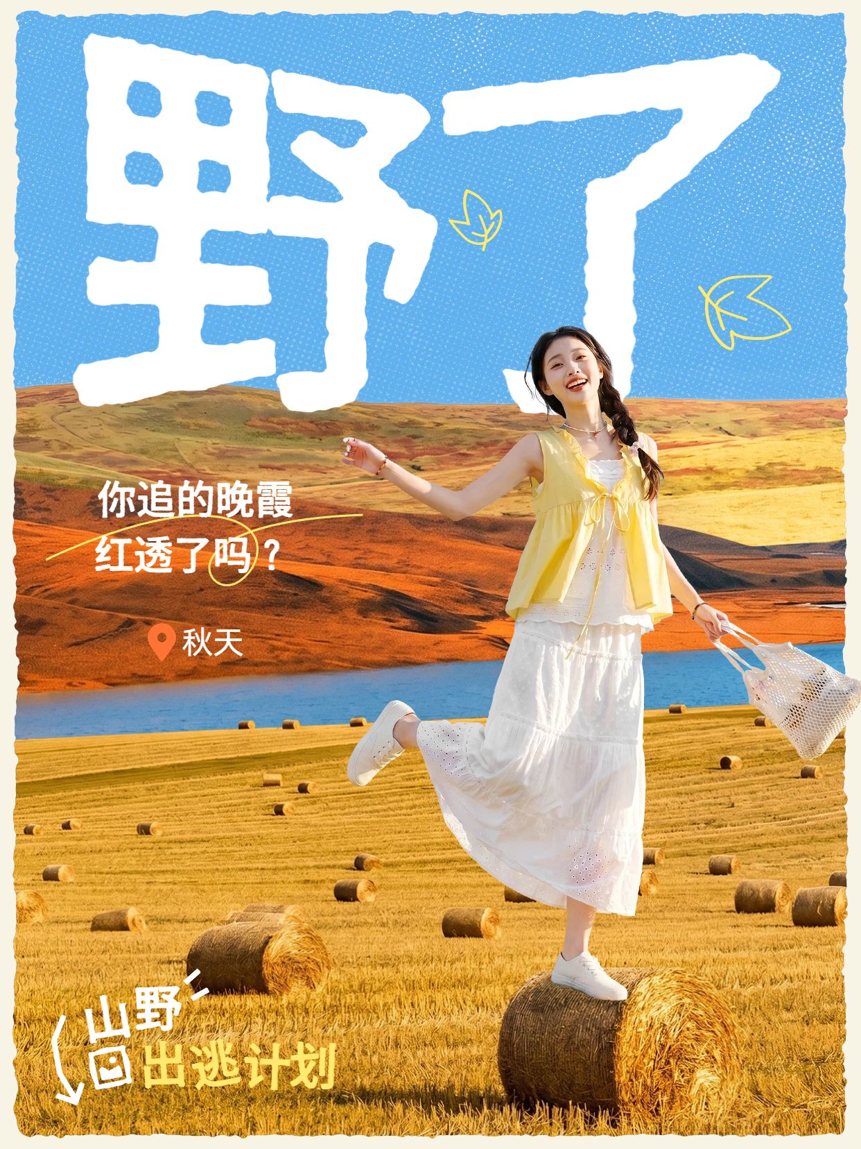 实景风橙色交流分享旅游出行类小红书封面
