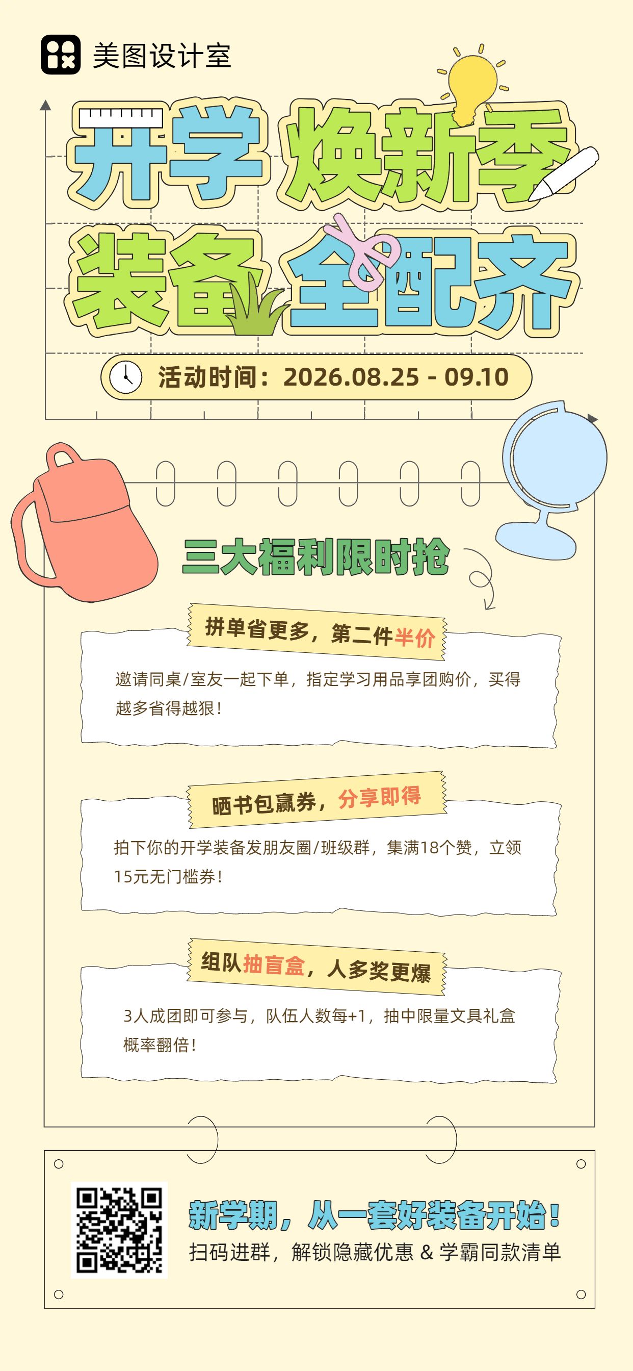 卡通风黄色营销带货开学季通用营销手机全屏海报
