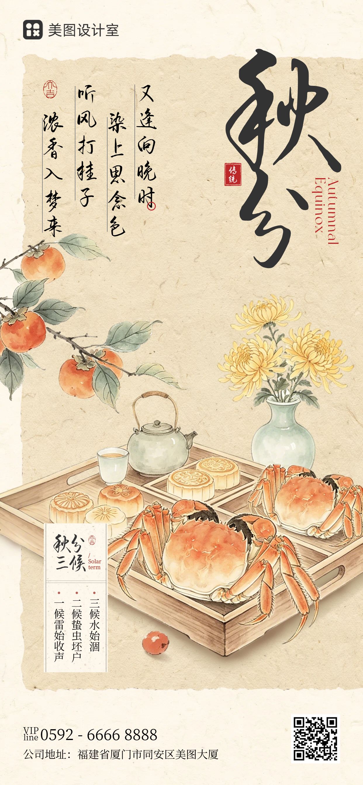 插画风橙黄色通用类秋分祝福问候手机全屏海报