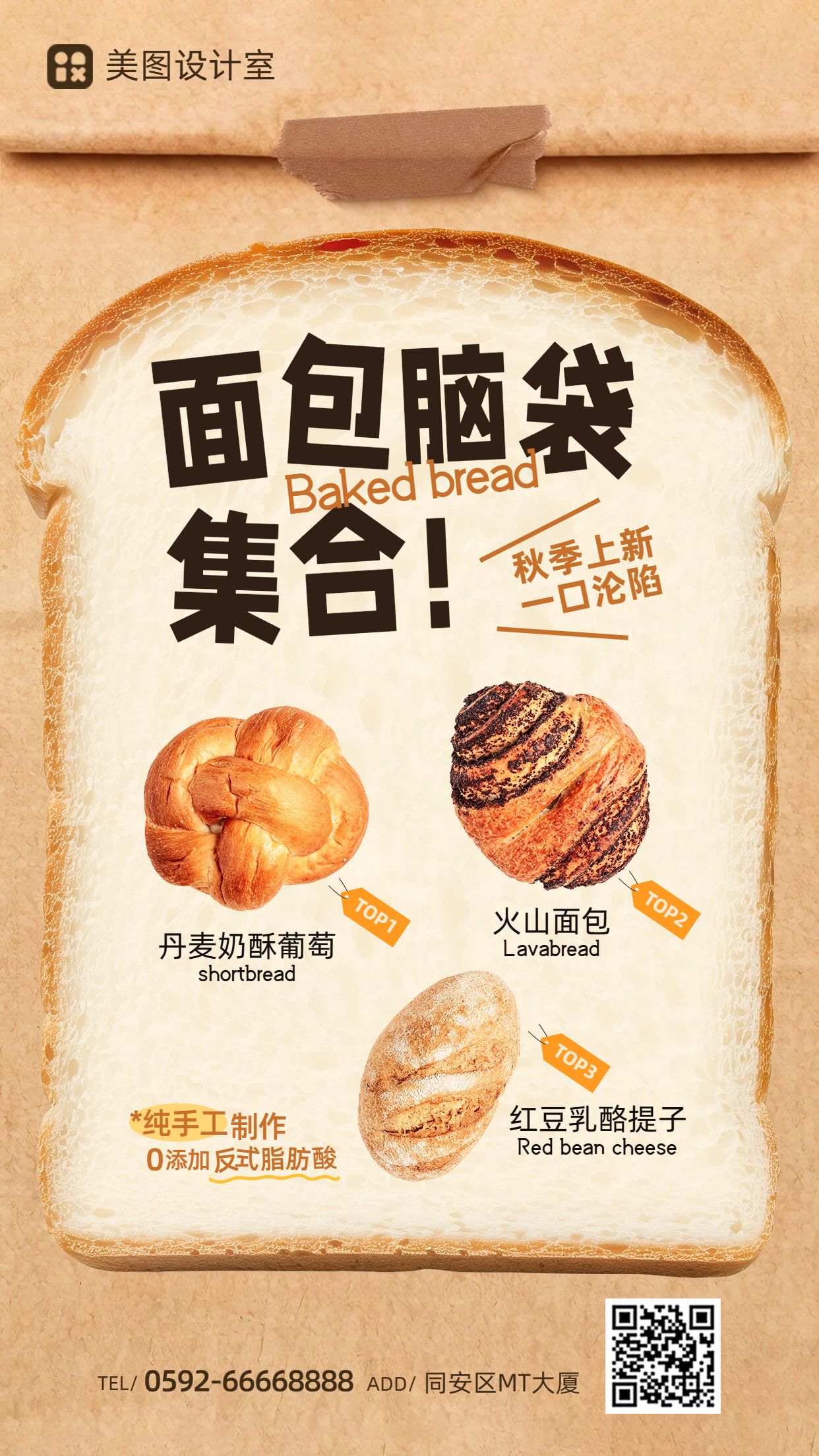 时尚风橙黄色餐饮美食类营销带货秋季甜品下午茶营销推广手机海报