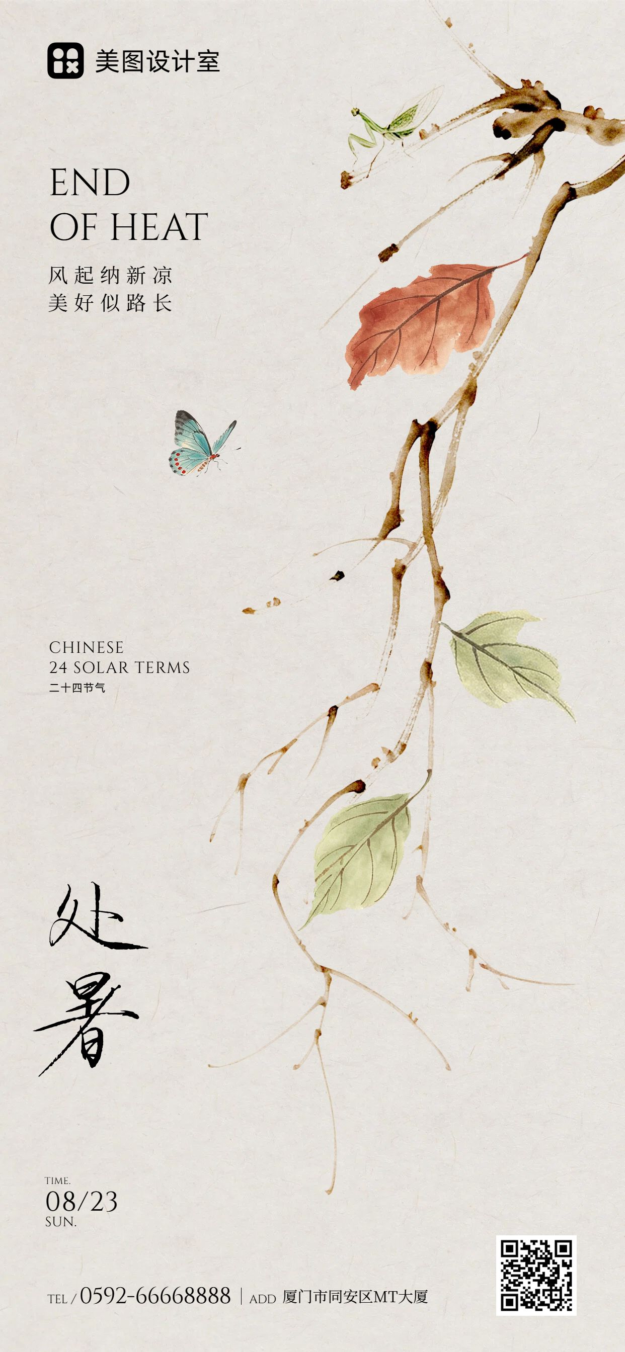 简约文艺风黄白色通用类祝福问候处暑祝福问候手机全屏海报