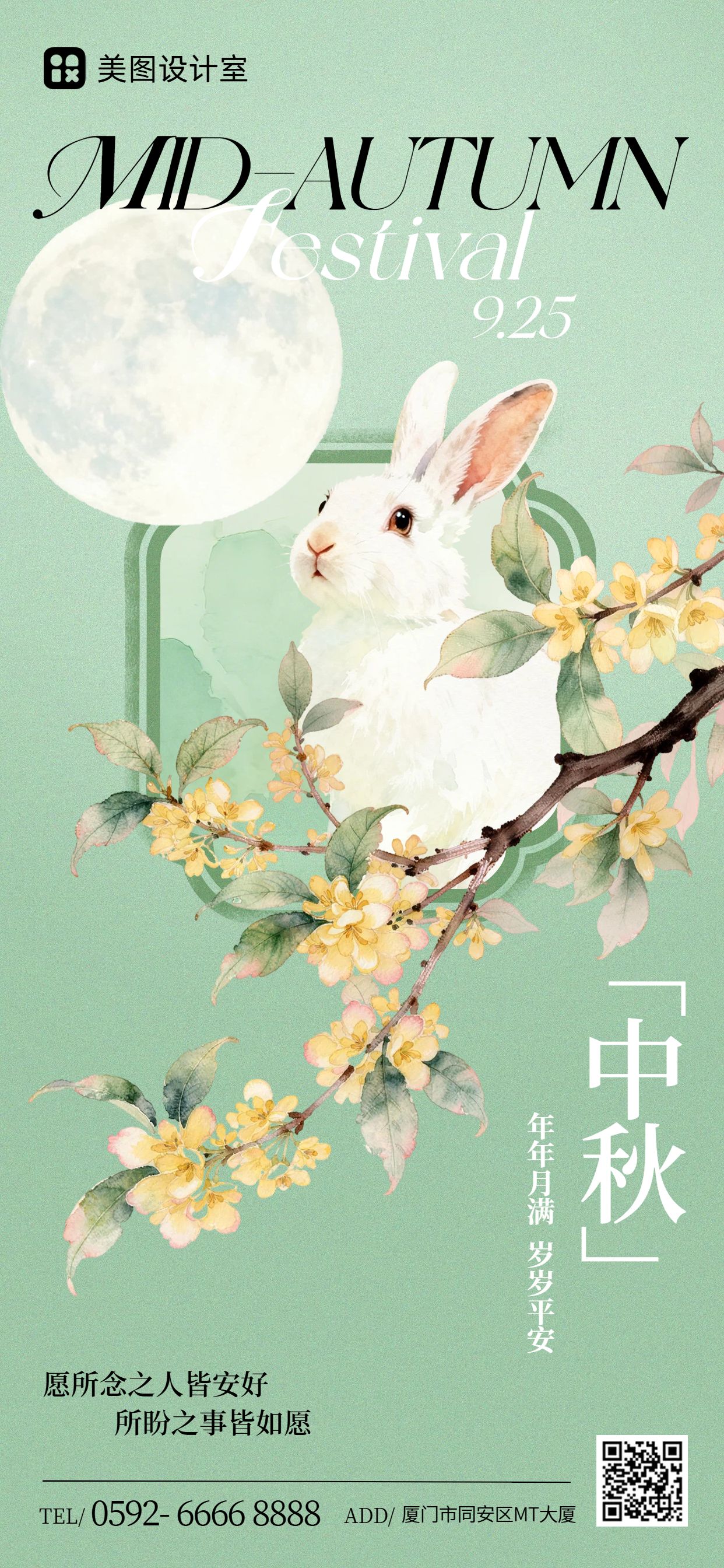 插画风绿色通用类中秋节祝福问候手机全屏海报