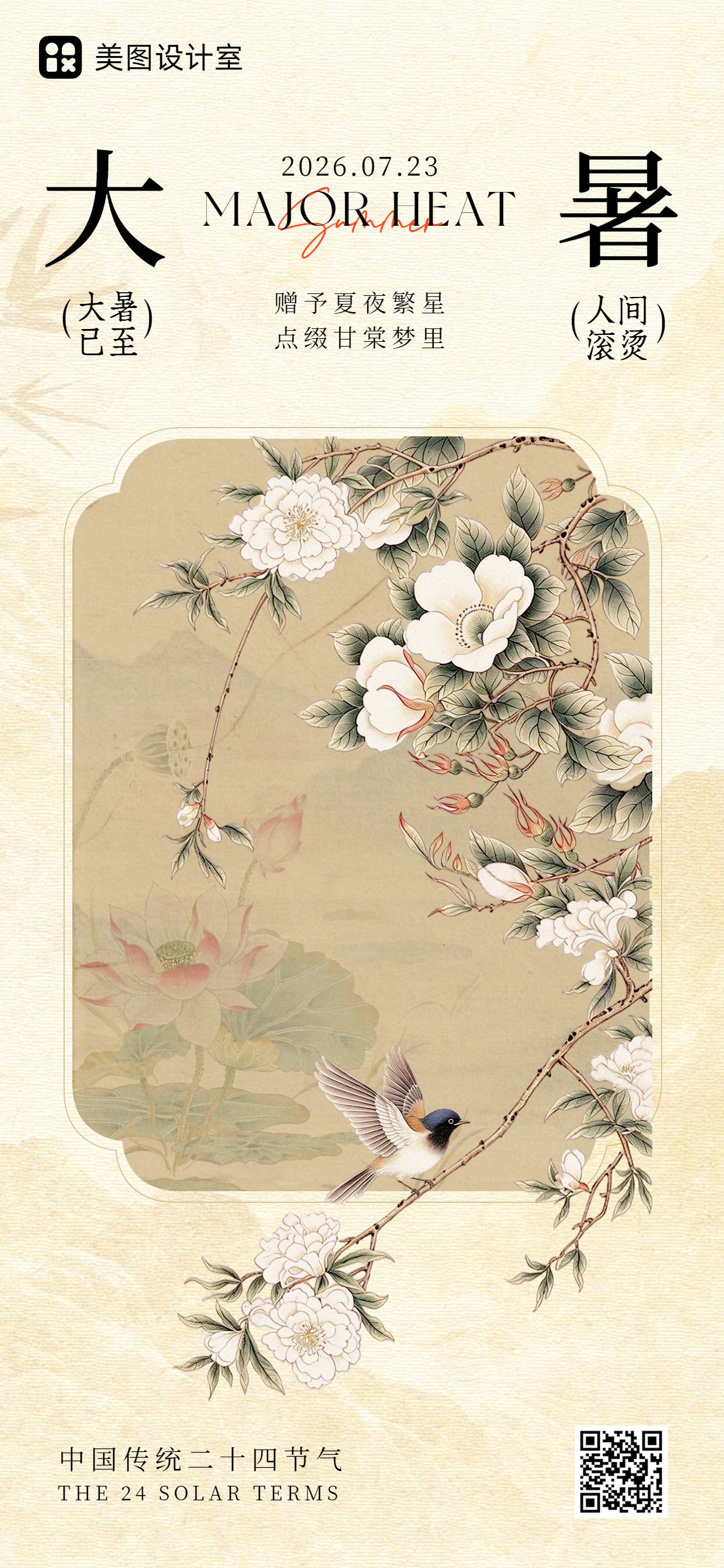 中国风插画黄色通用类大暑祝福问候手机全屏海报