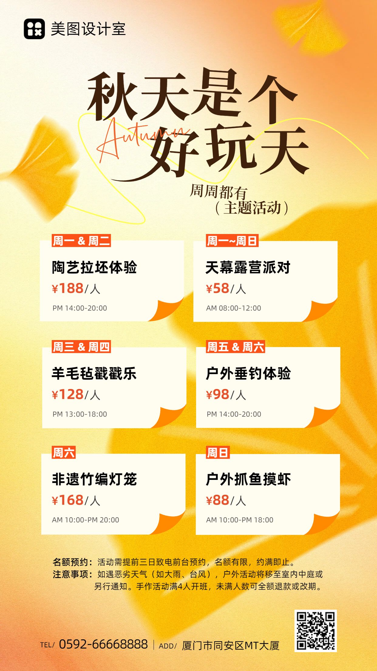 简约时尚风橙黄色秋季限定主题活动营销推广手机海报