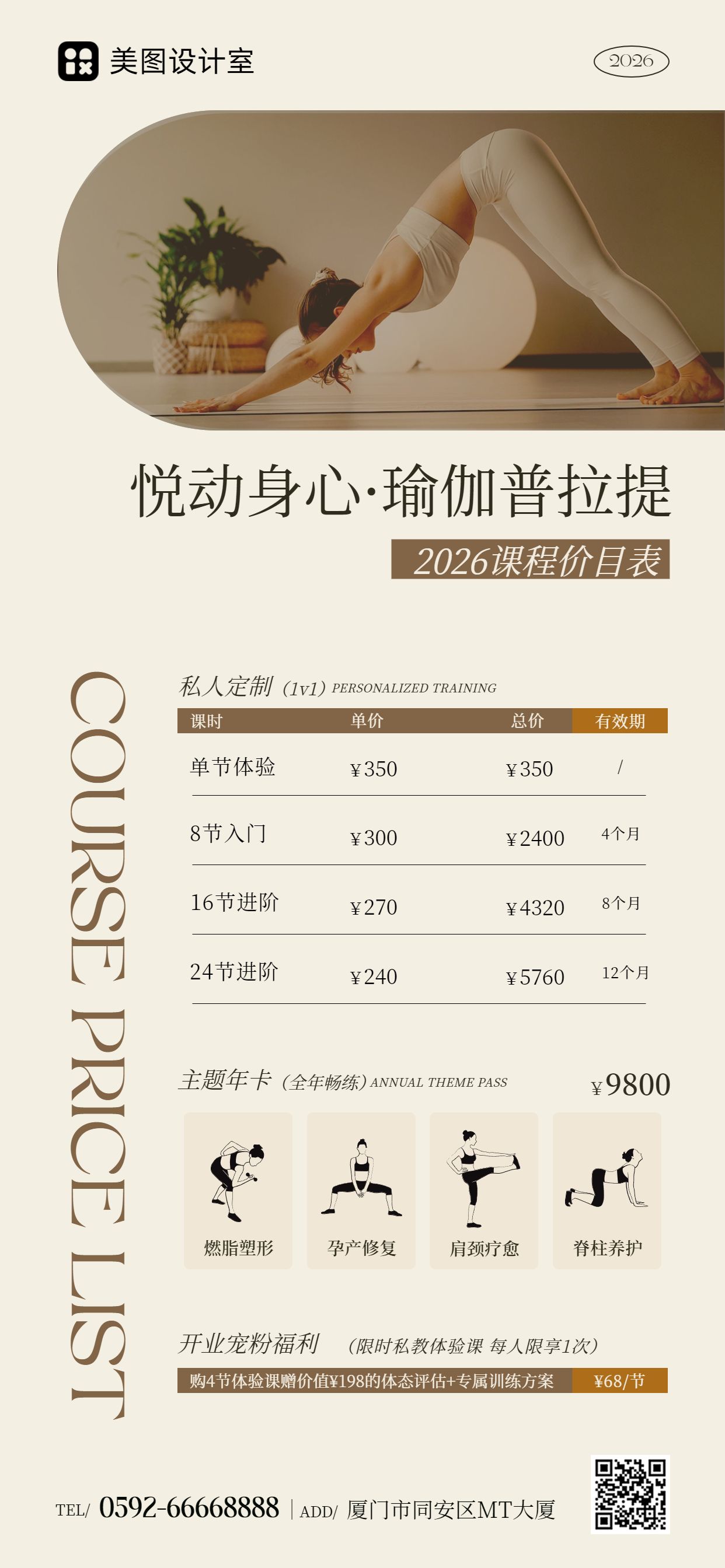 时尚风黄棕色运动健身类营销带货瑜伽普拉提价格表手机全屏海报