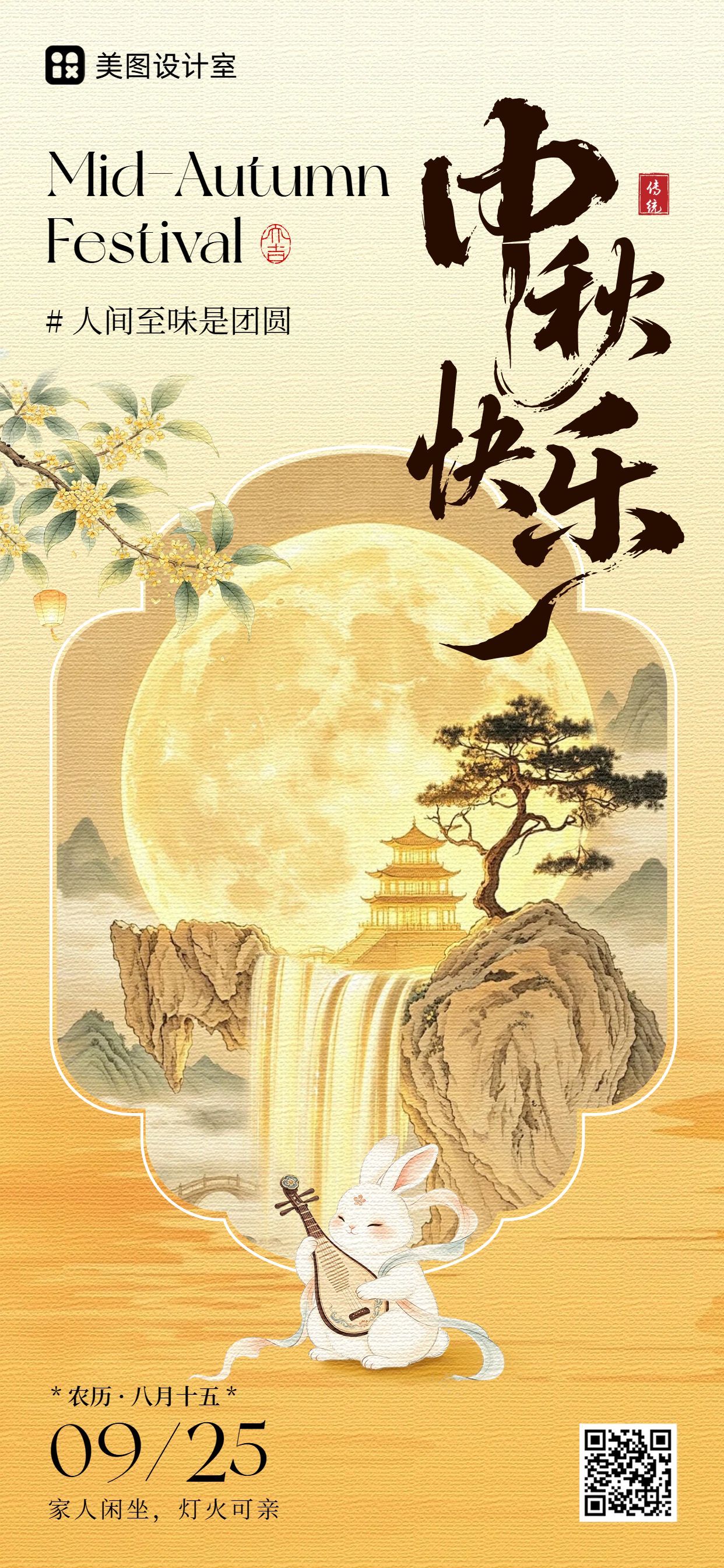 插画风橙黄色通用类中秋节祝福问候手机全屏海报