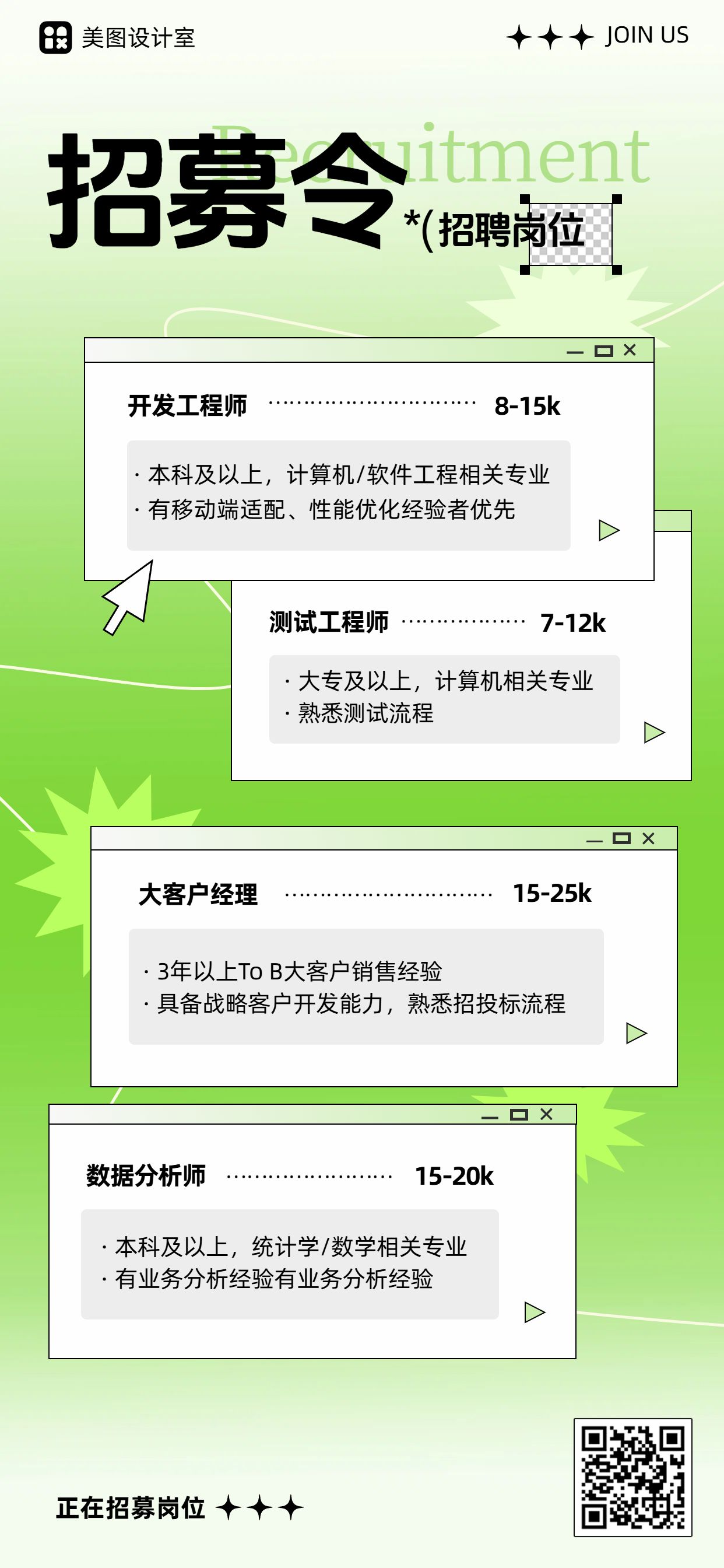 简约时尚风绿色通用类春招社会招聘手机全屏海报