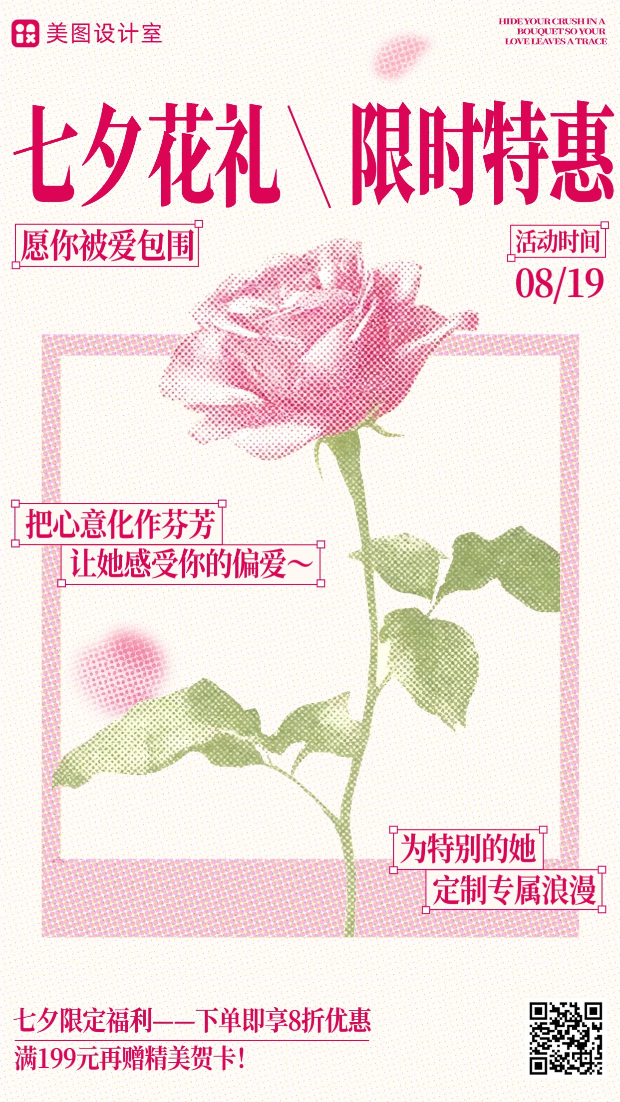 文艺风粉色鲜花萌宠类七夕情人节花店营销带货手机海报