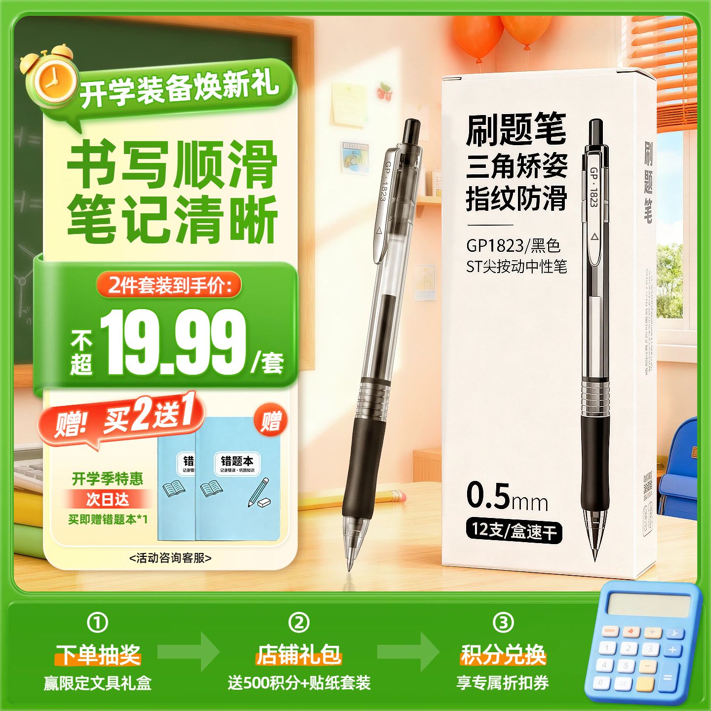 时尚风黄绿色营销带货开学季文具营销电商主图