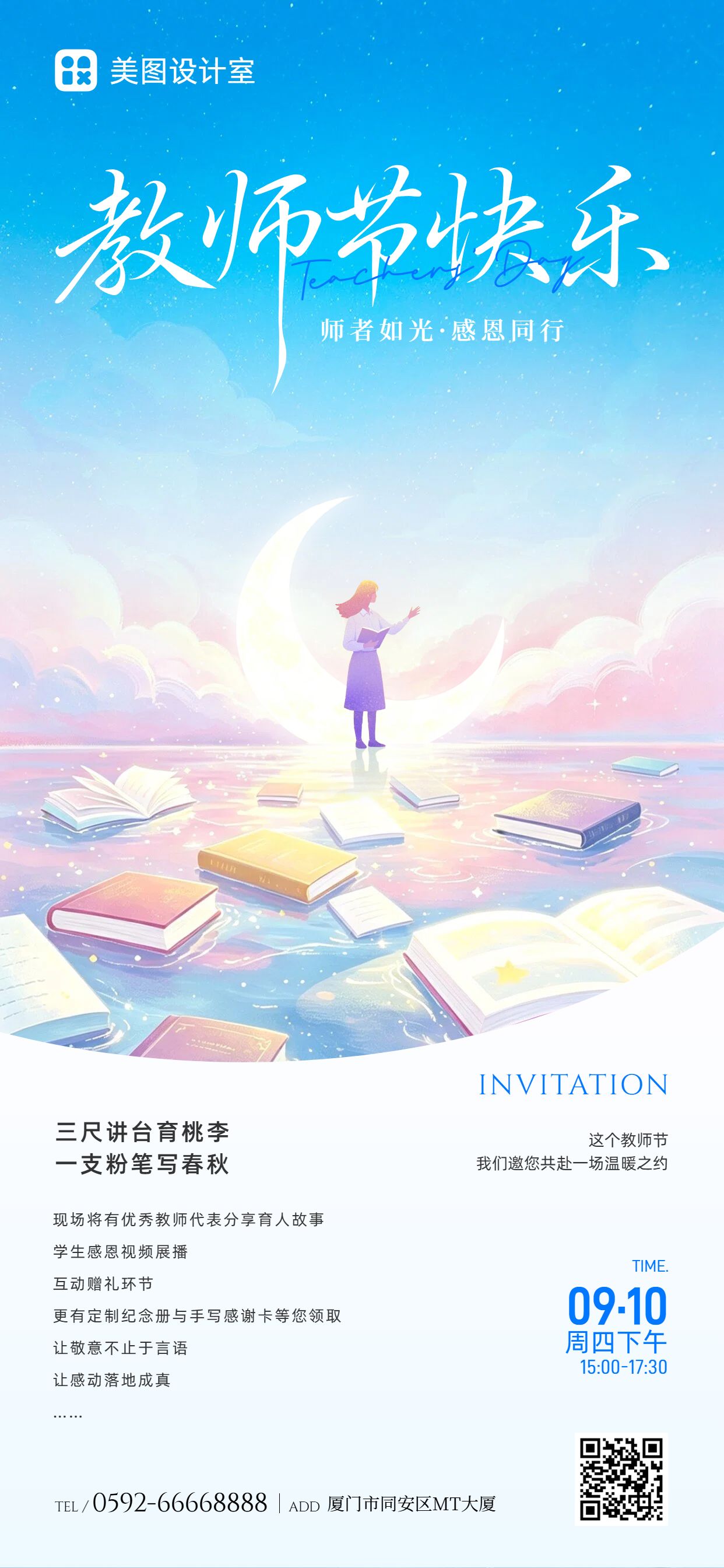 插画风蓝色粉色教师节通用类活动通知手机全屏海报