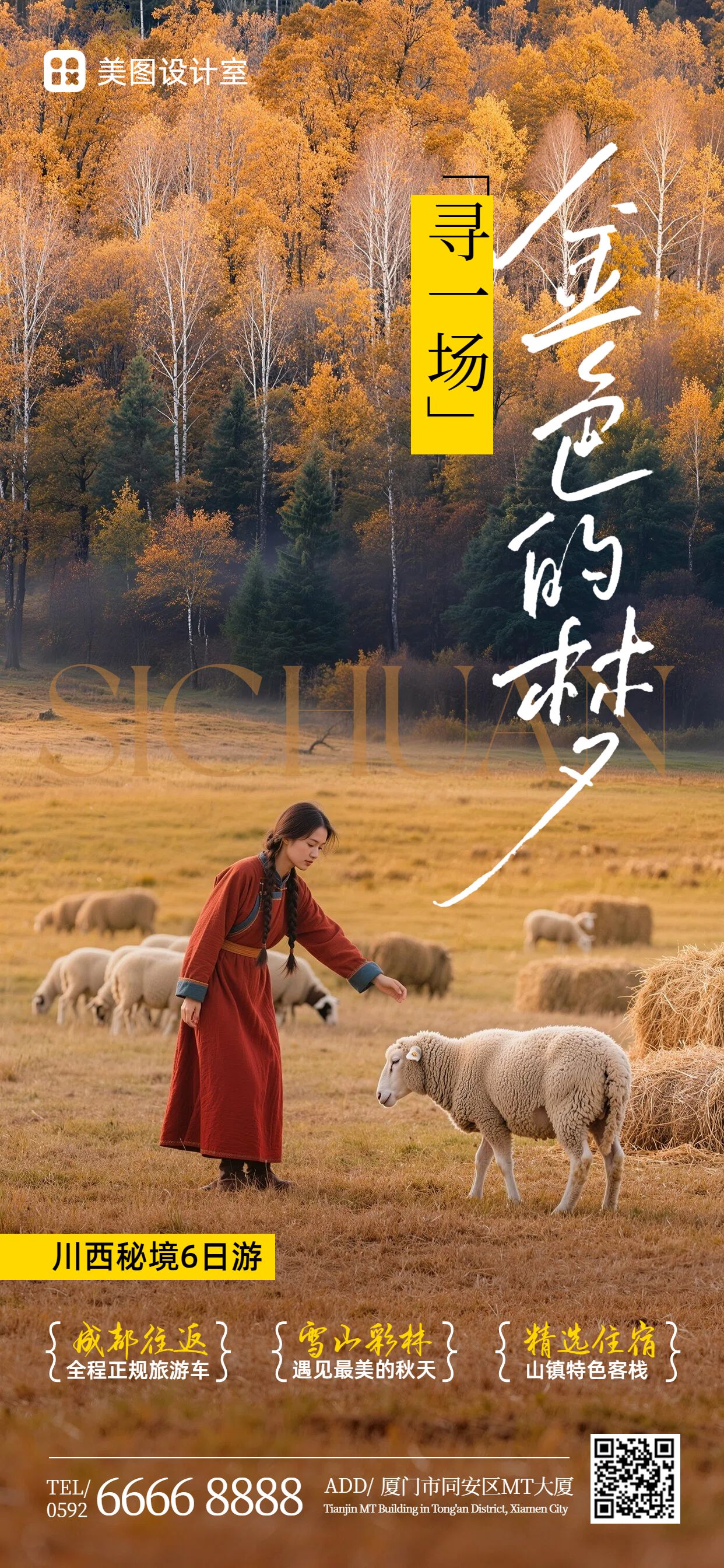 实景风橙色营销带货秋季旅游出行营销推广手机全屏海报