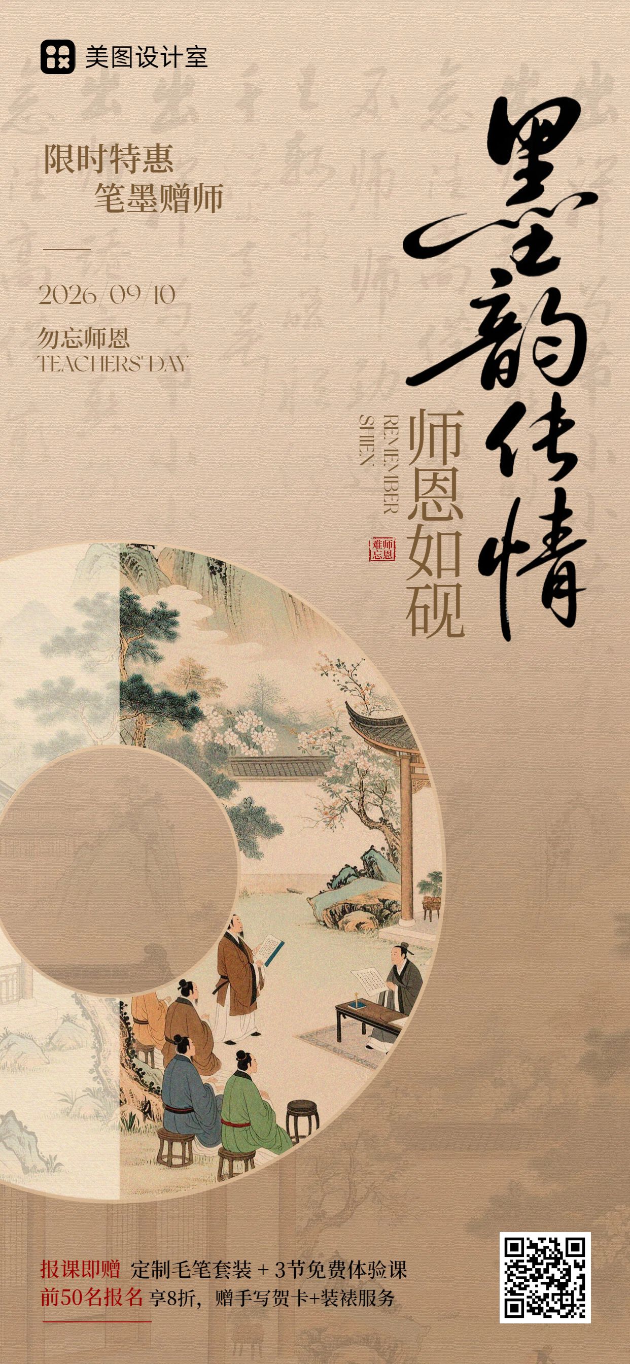 中国风黄色教师节书法课程优惠活动营销手机全屏海报