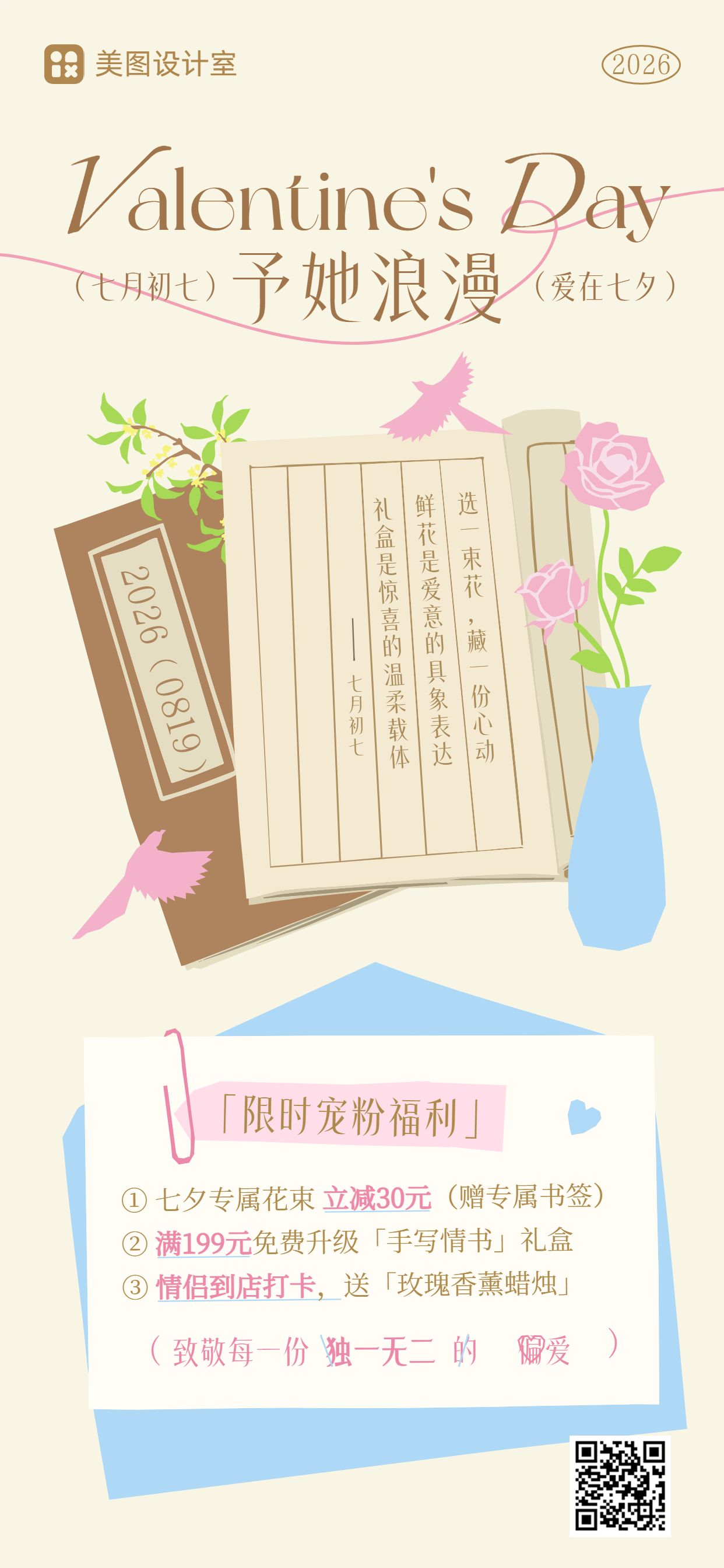 卡通风黄色鲜花萌宠类七夕情人节花店营销带货手机全屏海报