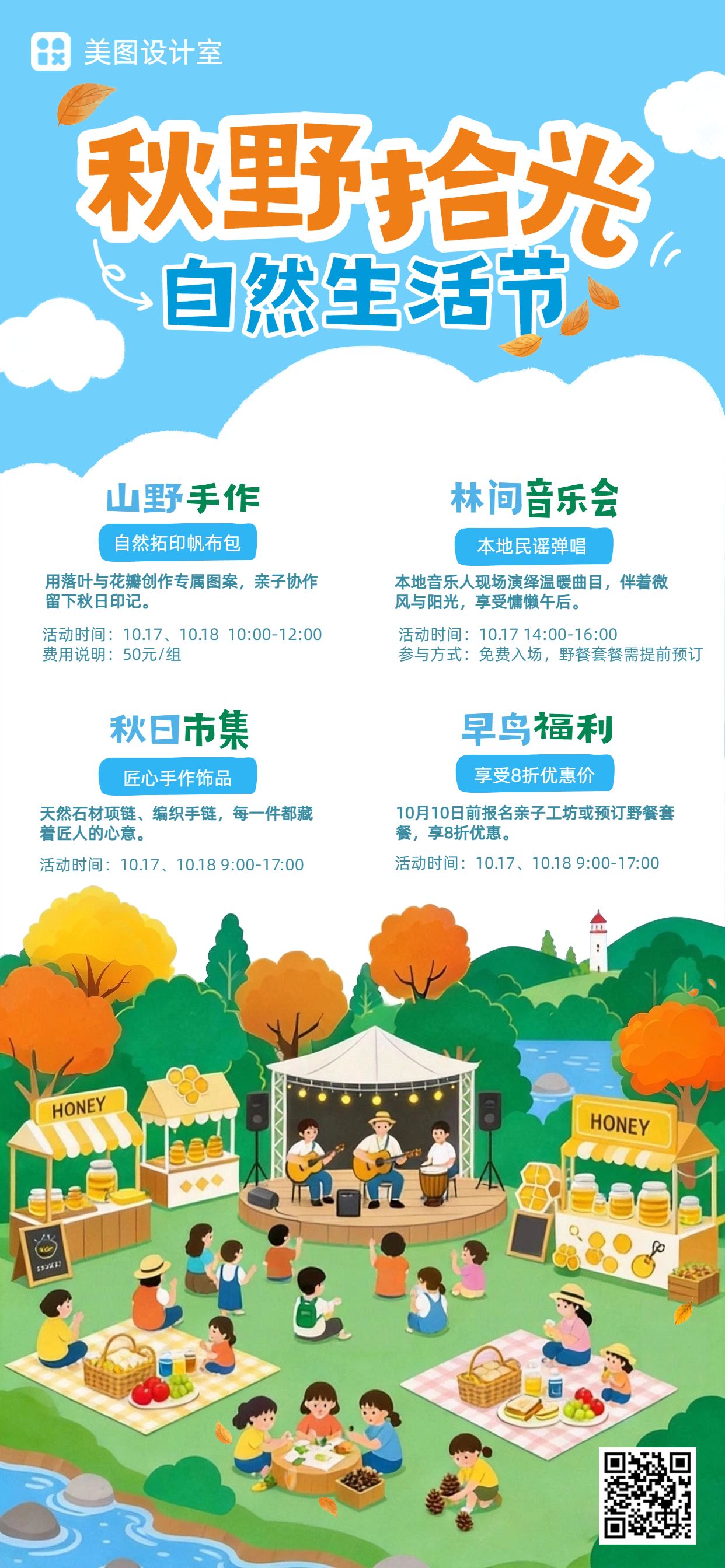卡通风蓝绿色通用类商家营销活动通知手机全屏海报