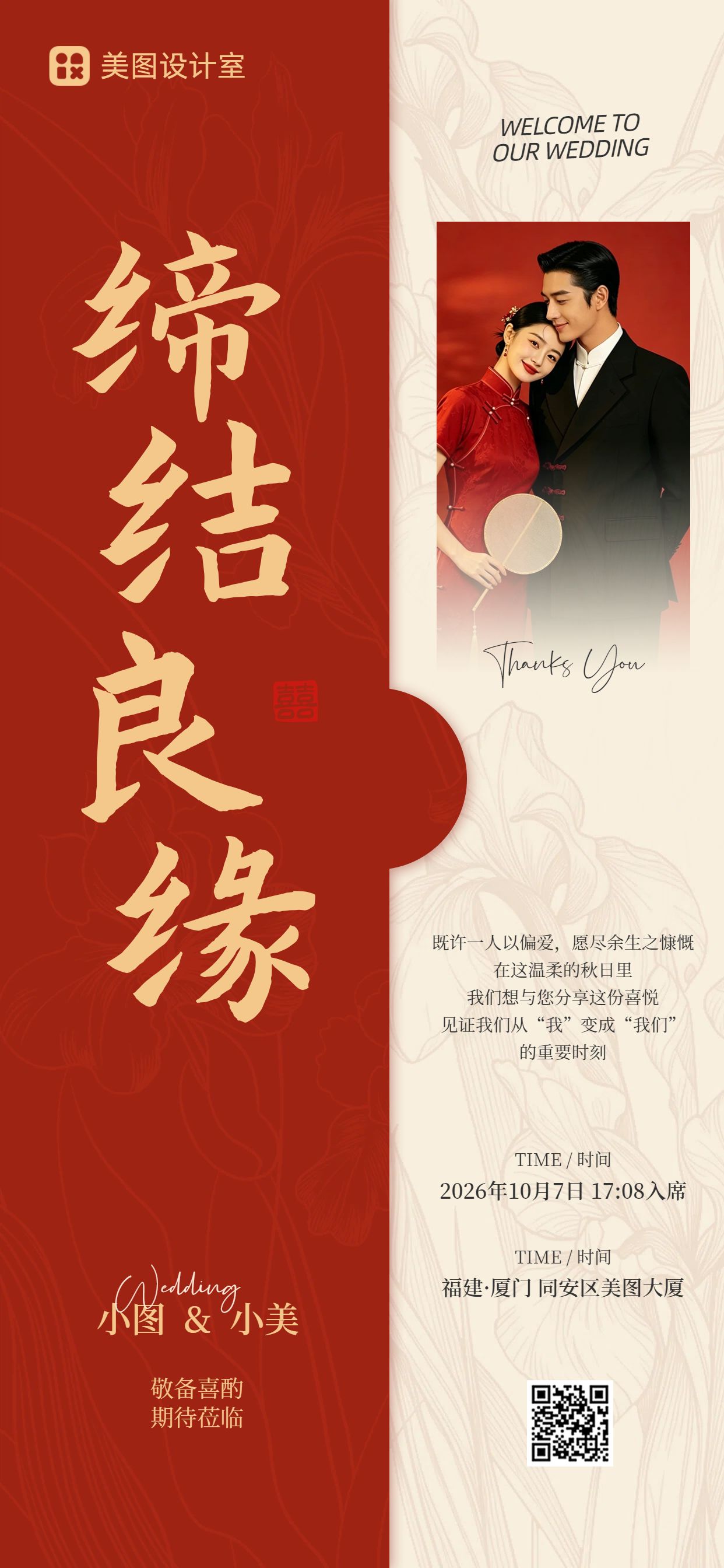 喜庆风红色黄色通用类通知公告婚礼邀请函手机全屏海报