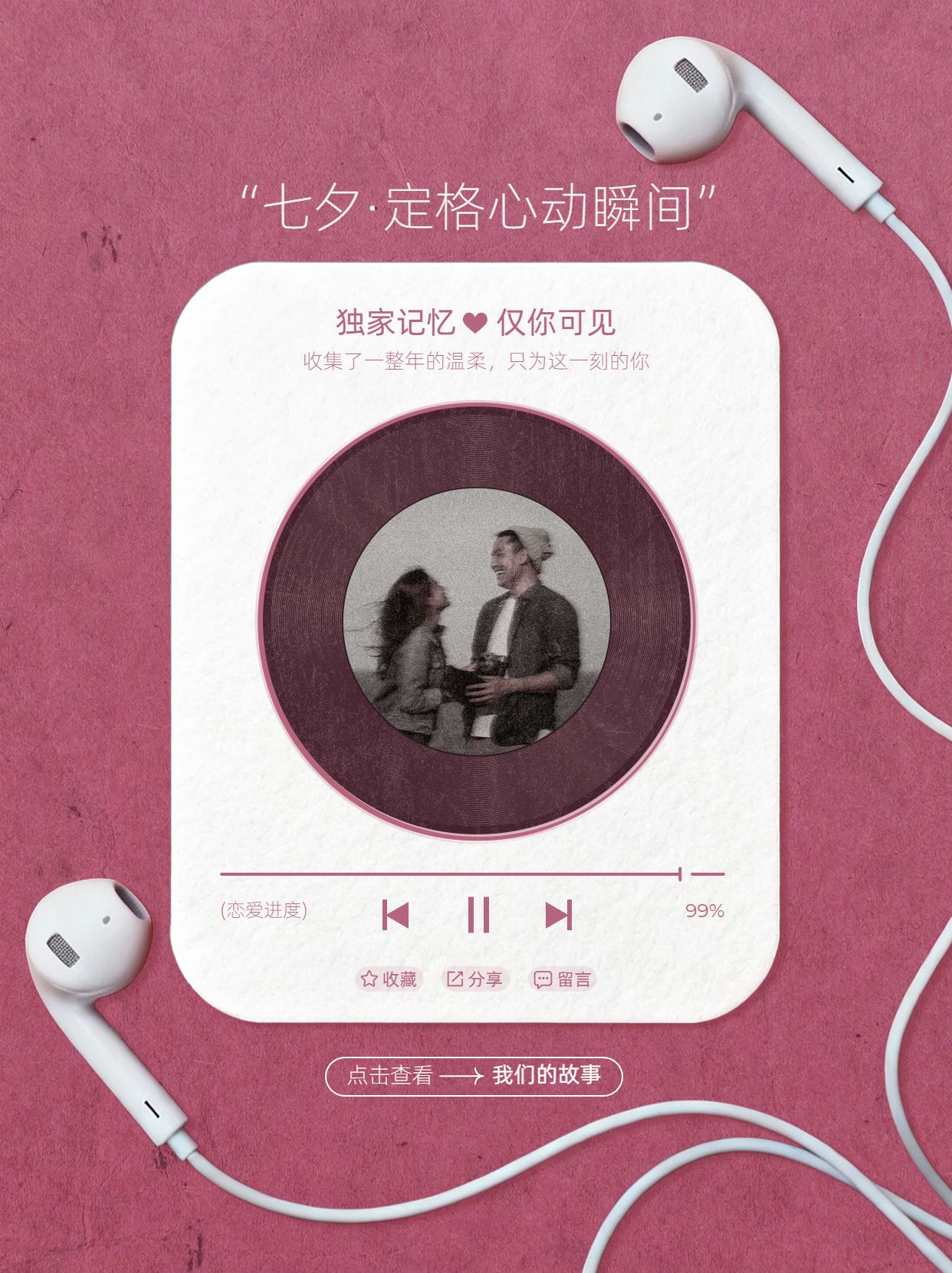 简约时尚风粉色七夕情人节通用类祝福问候拼图晒照