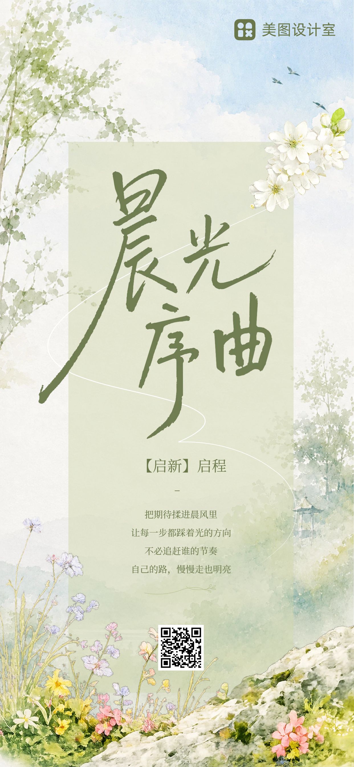 文艺风插画黄绿色通用类早安日签问候手机全屏海报