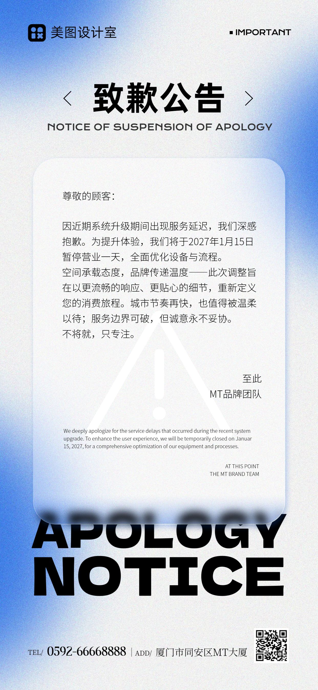 简约时尚风蓝白色通用类暂停营业通知公告手机全屏海报