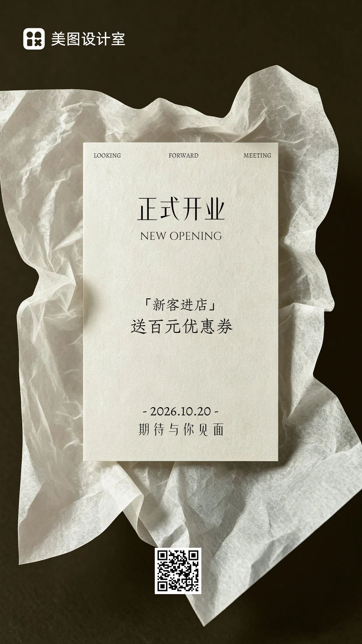 简约时尚风黄白色通用类营销带货秋季门店开业手机海报