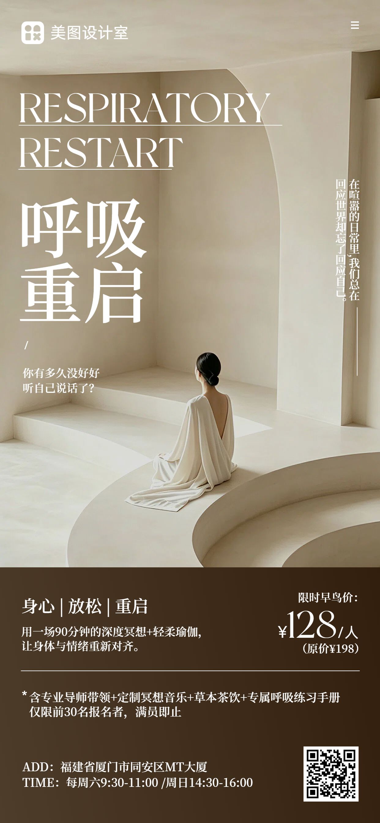实景风灰色运动健身类瑜伽冥想疗愈体验课活动营销手机全屏海报