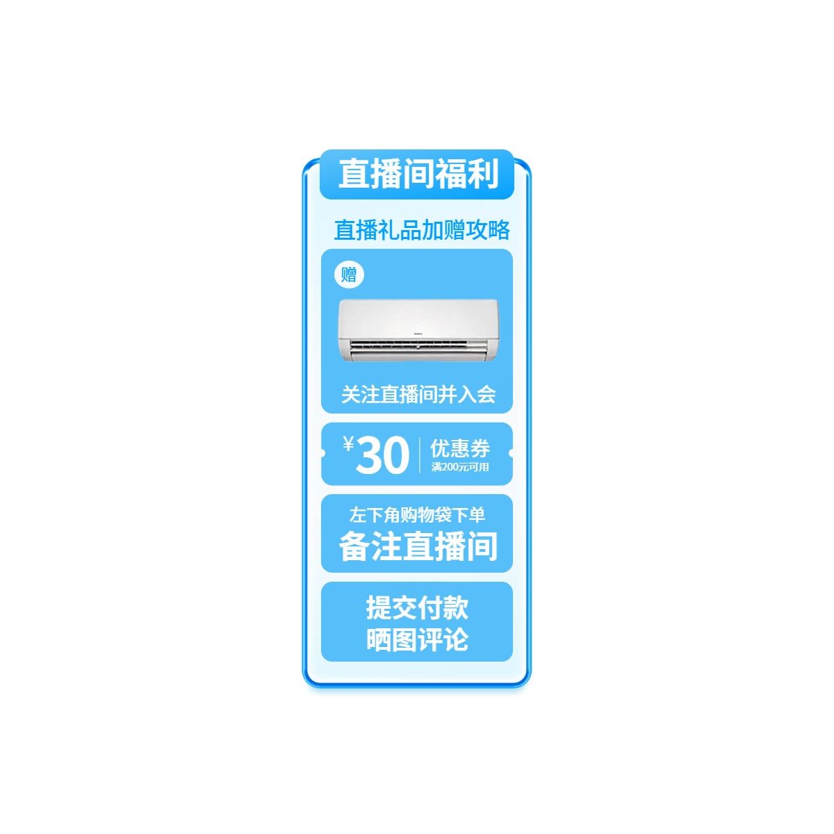 时尚风蓝色通用类营销带货夏日直播间贴片