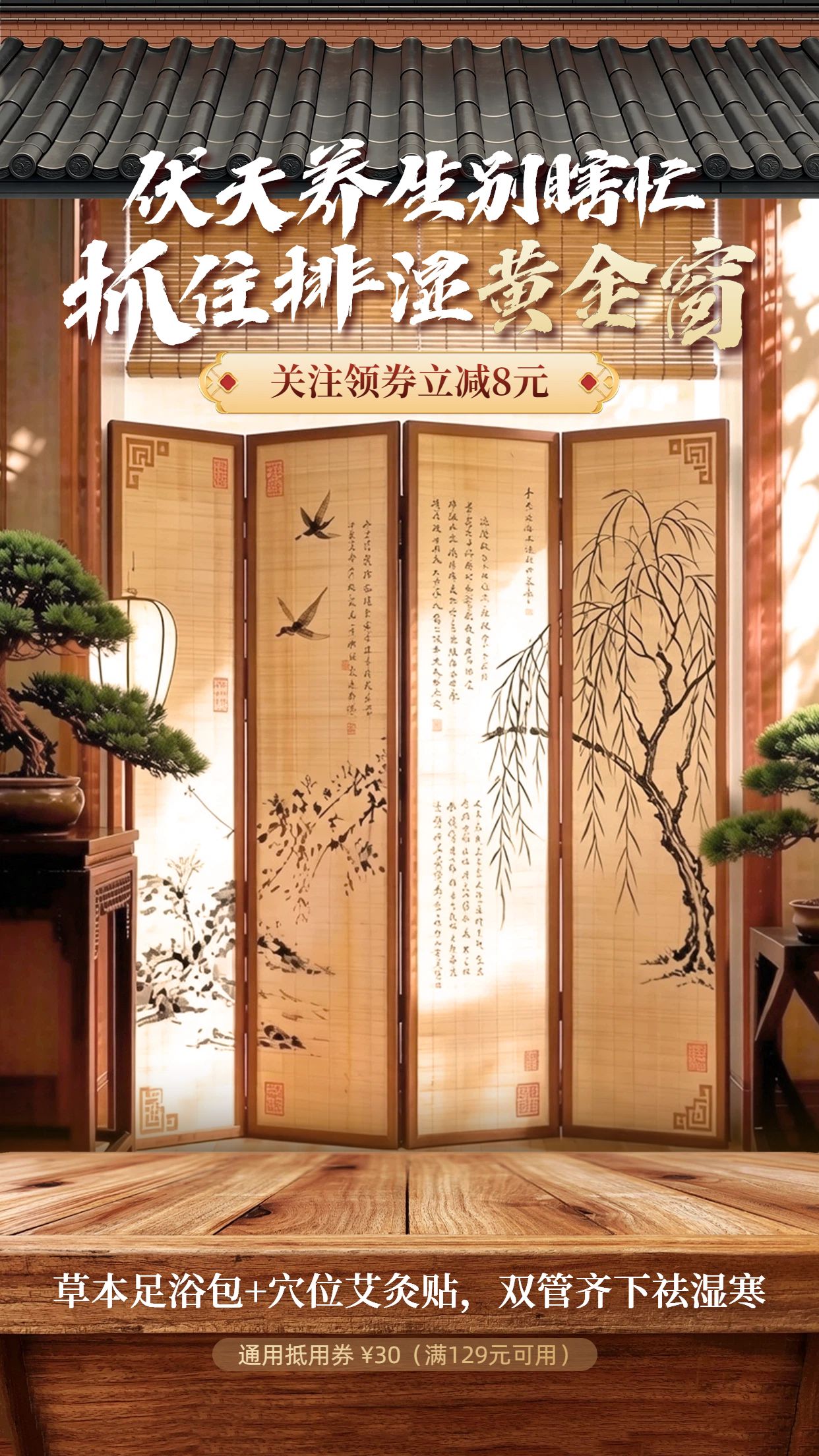 中国风橙色通用类营销带货三伏天直播间背景